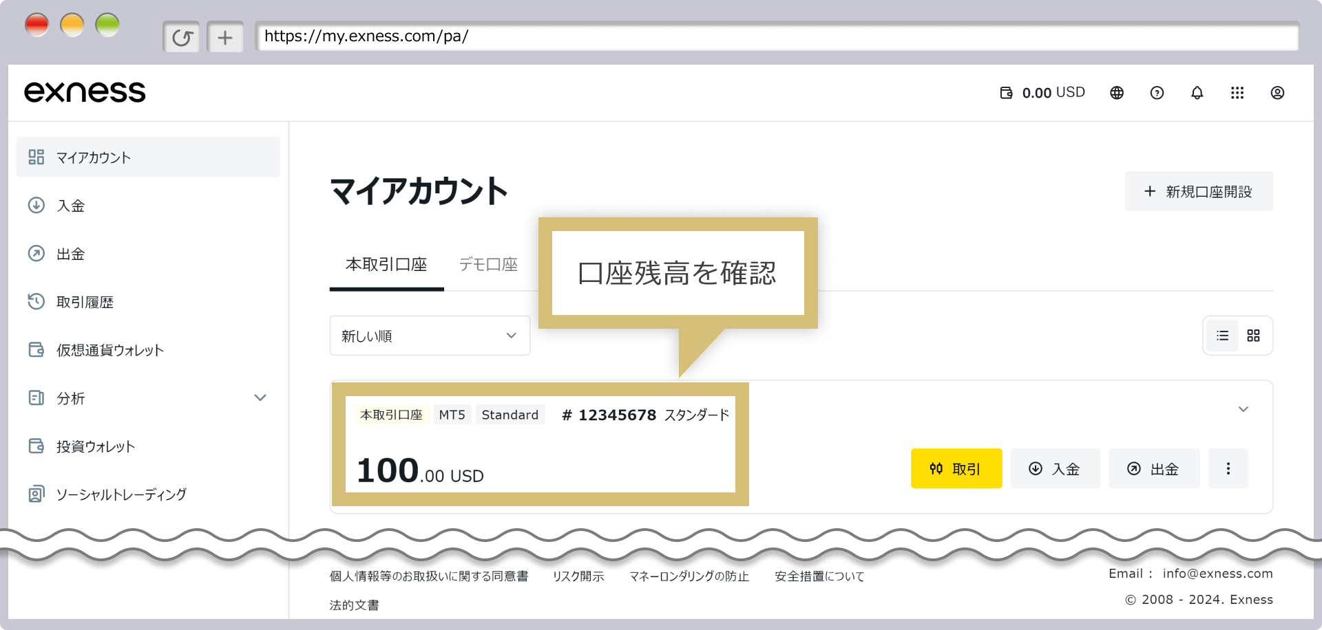 着金の確認