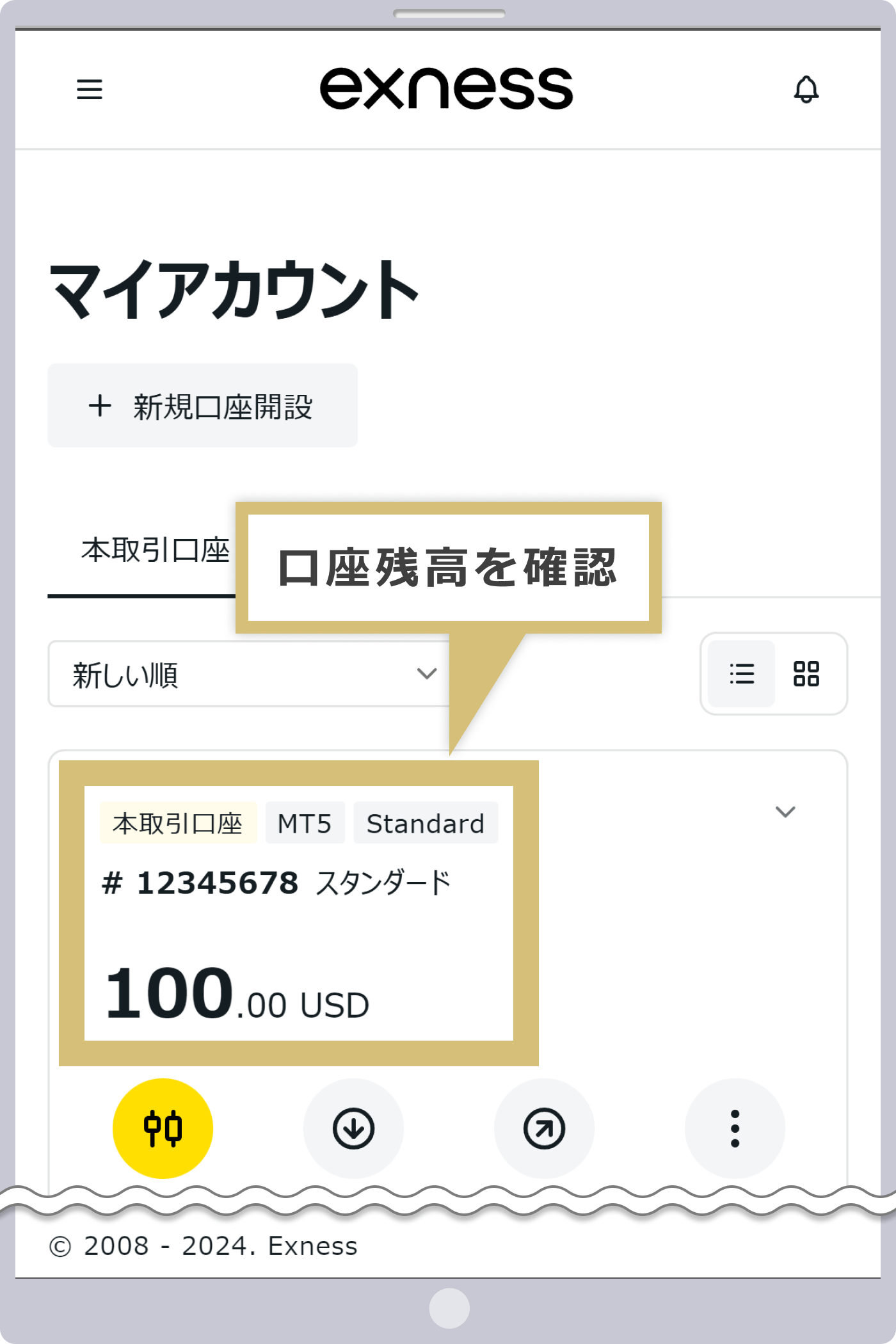 着金の確認