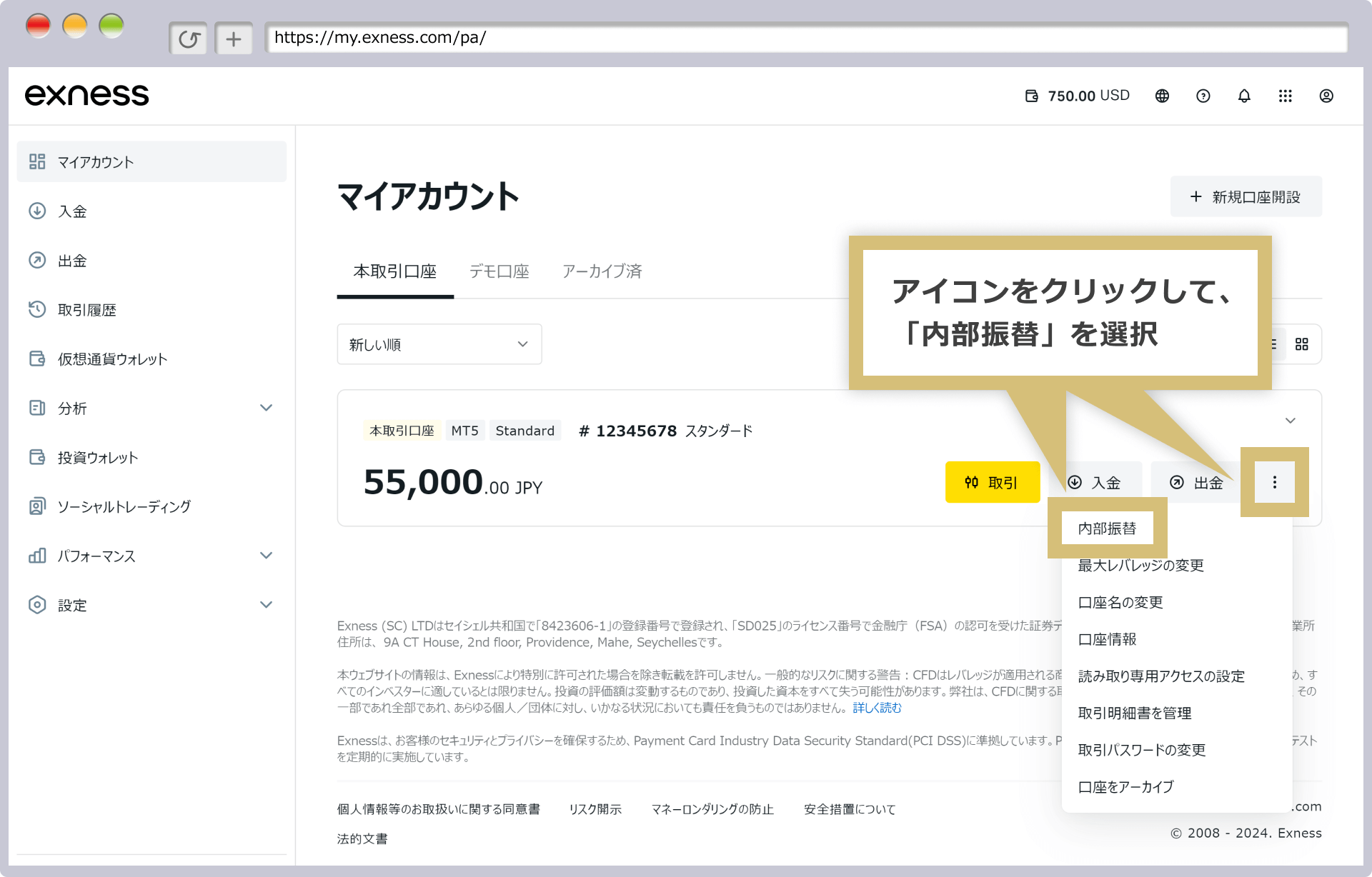 内部振替の選択