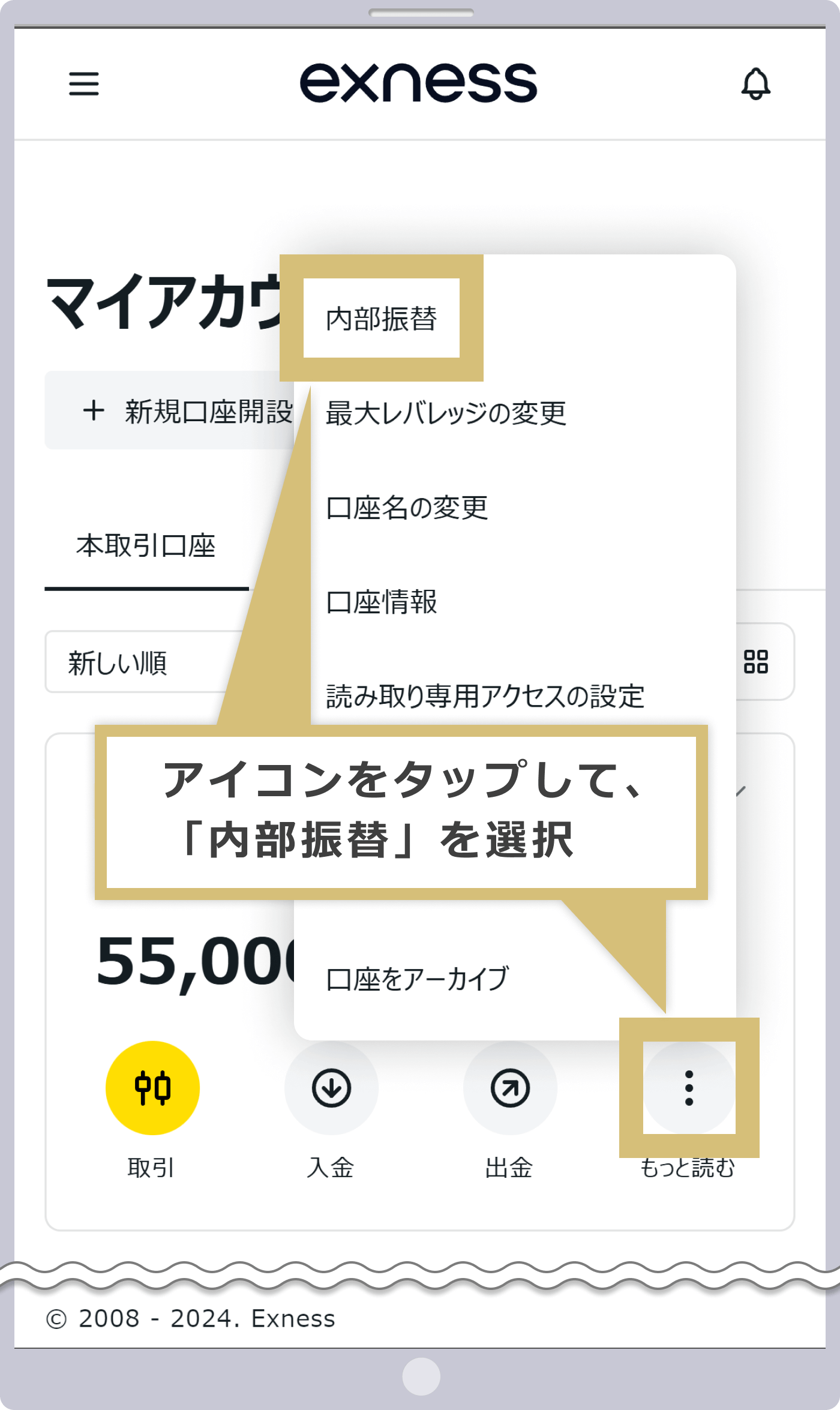 内部振替の選択