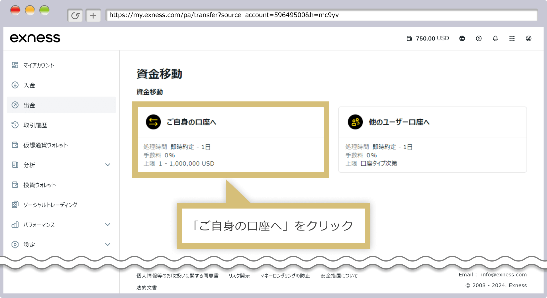 資金移動先の選択