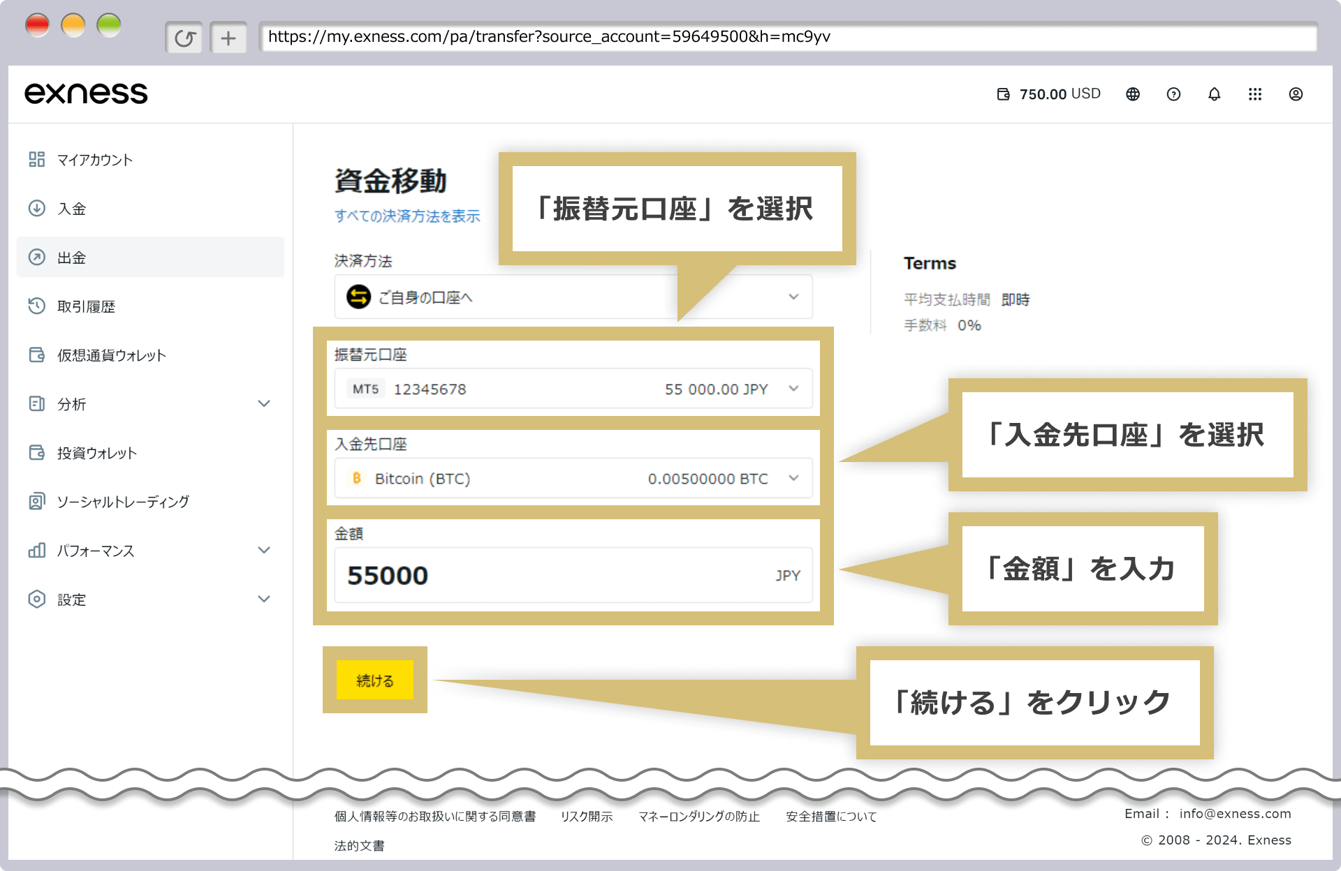 口座の指定と金額の入力