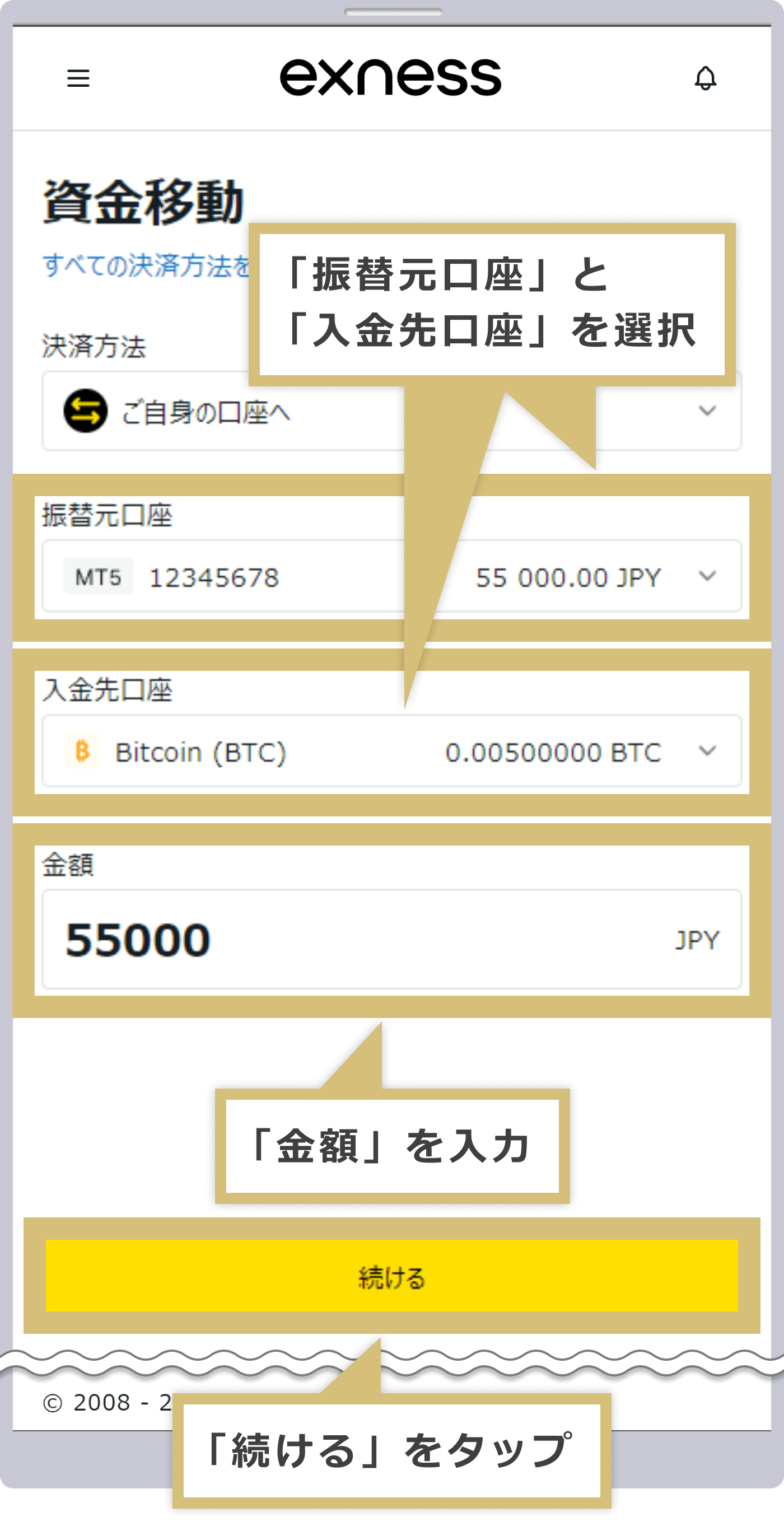 口座の指定と金額の入力
