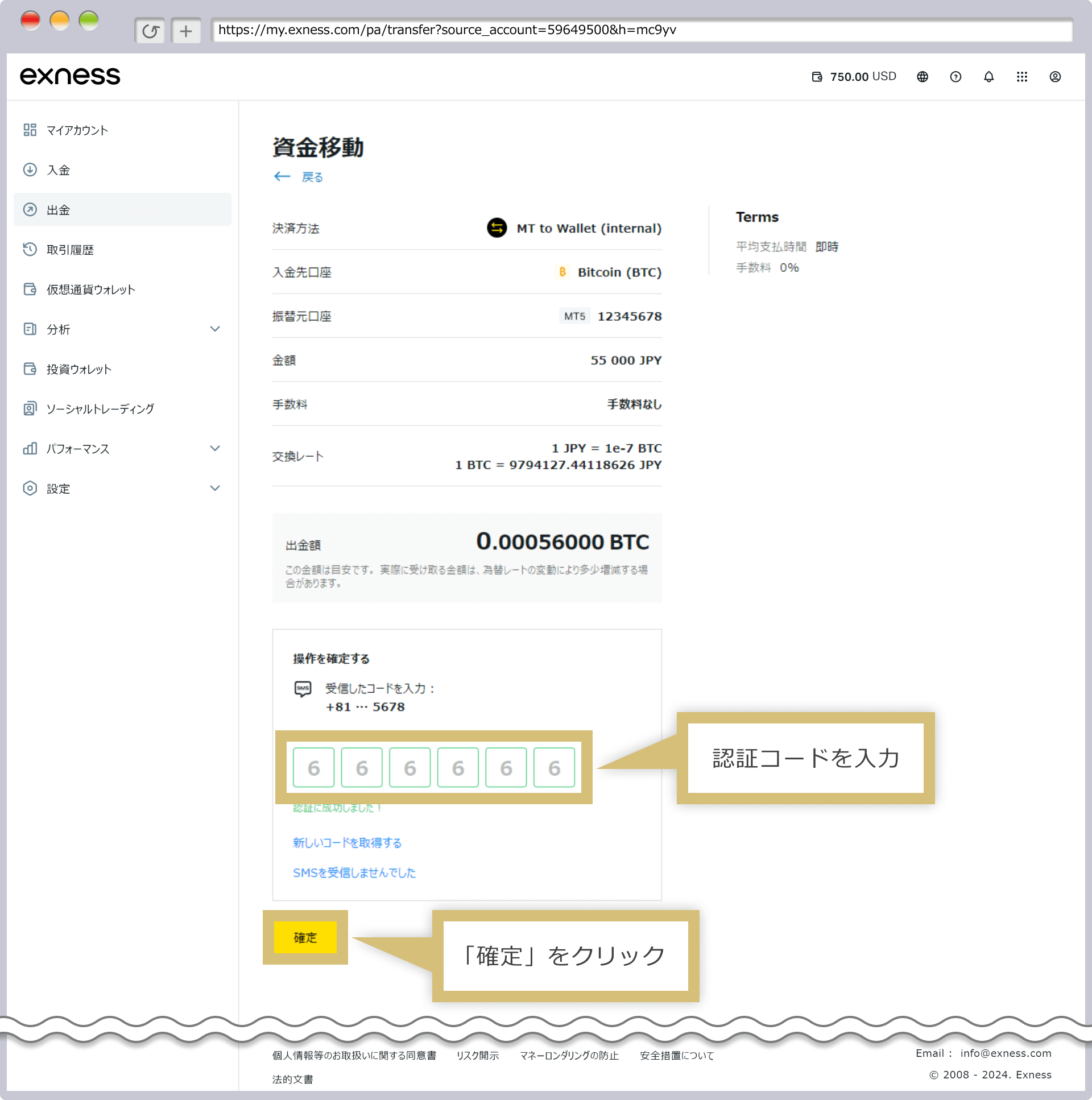 認証コード（内部振替）の入力