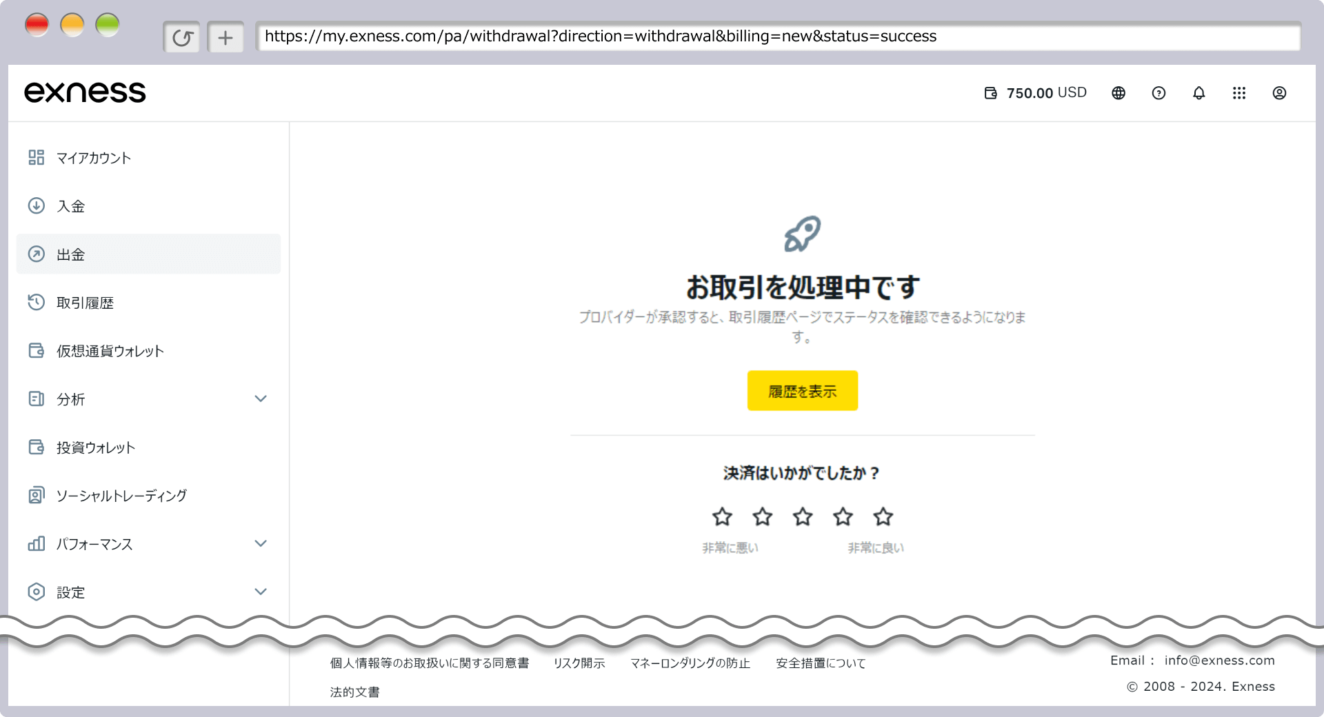 内部振替の完了