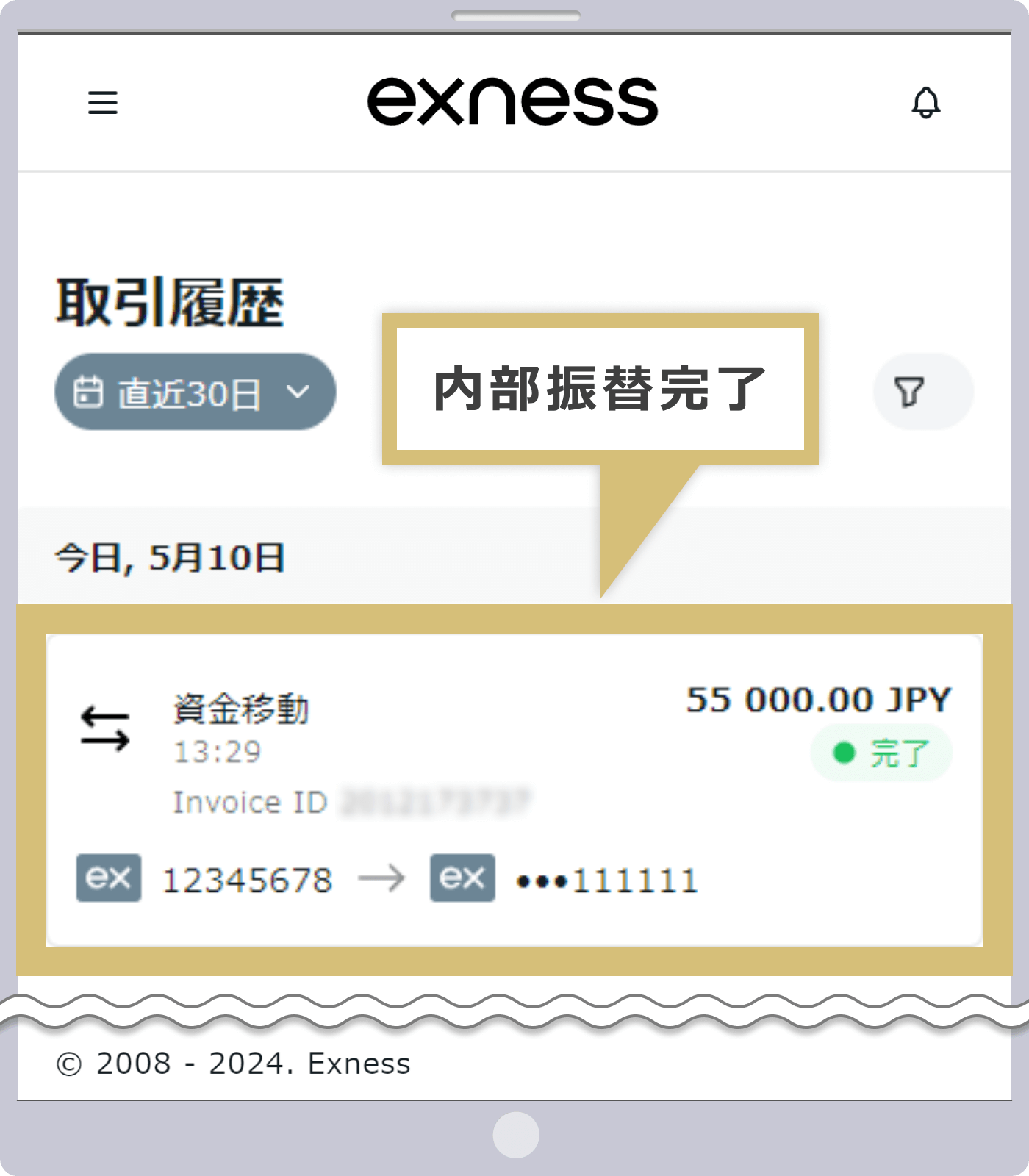 内部振替の取引履歴