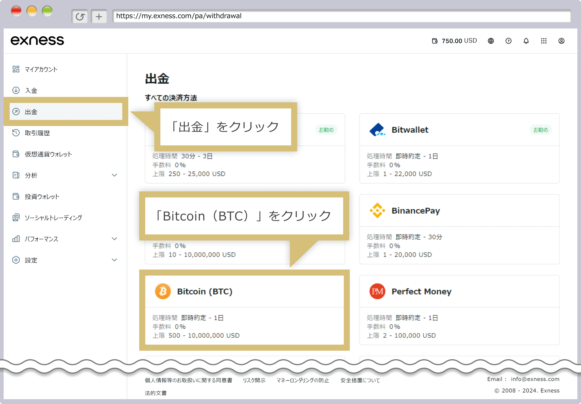 出金方法の選択