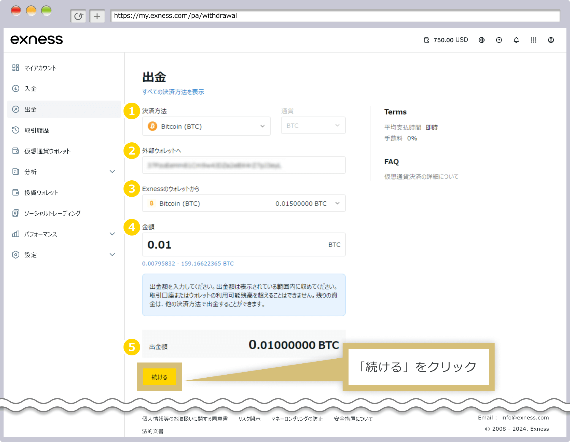 送金先と出金額の指定