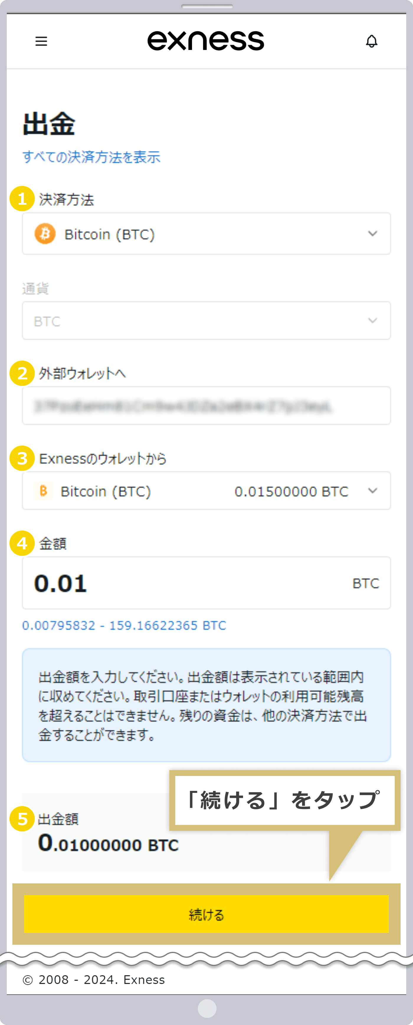 送金先と出金額の指定