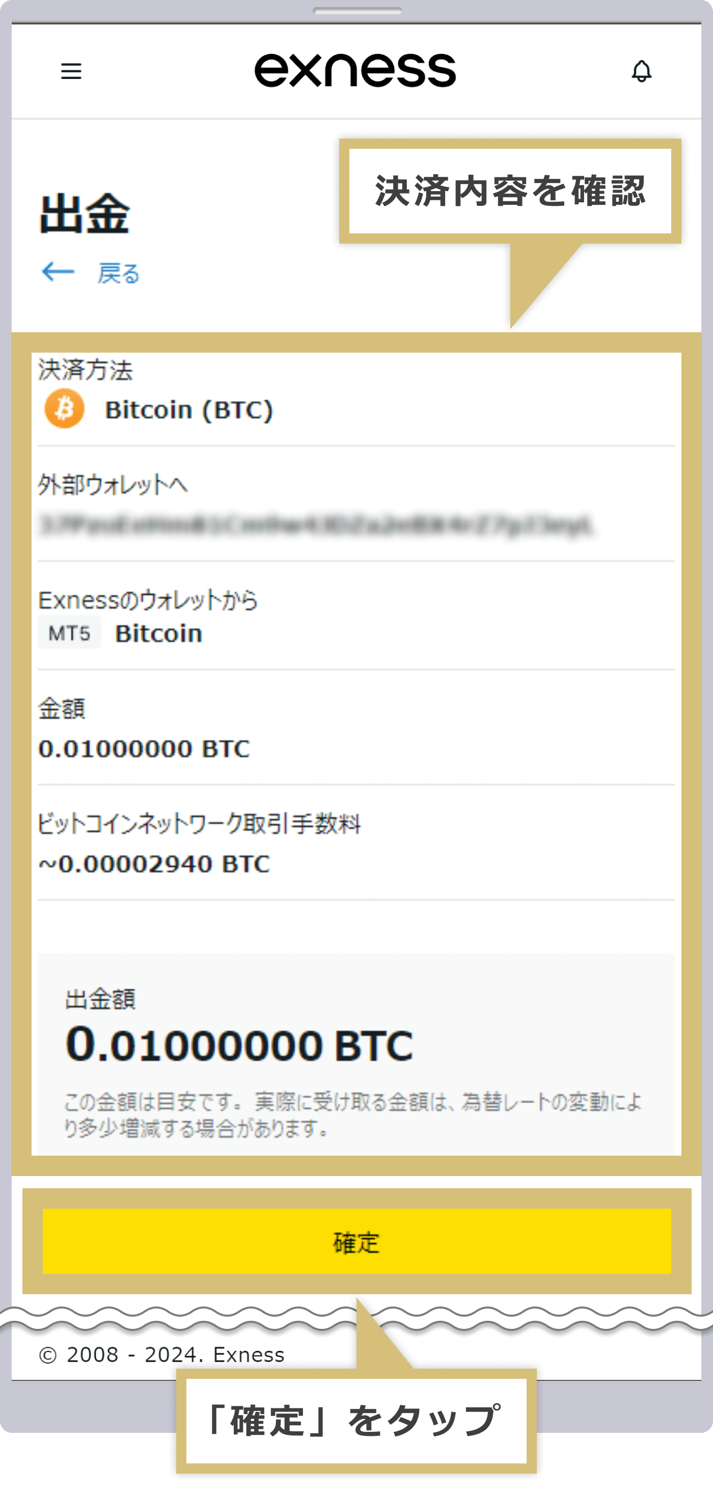 決済内容の確定