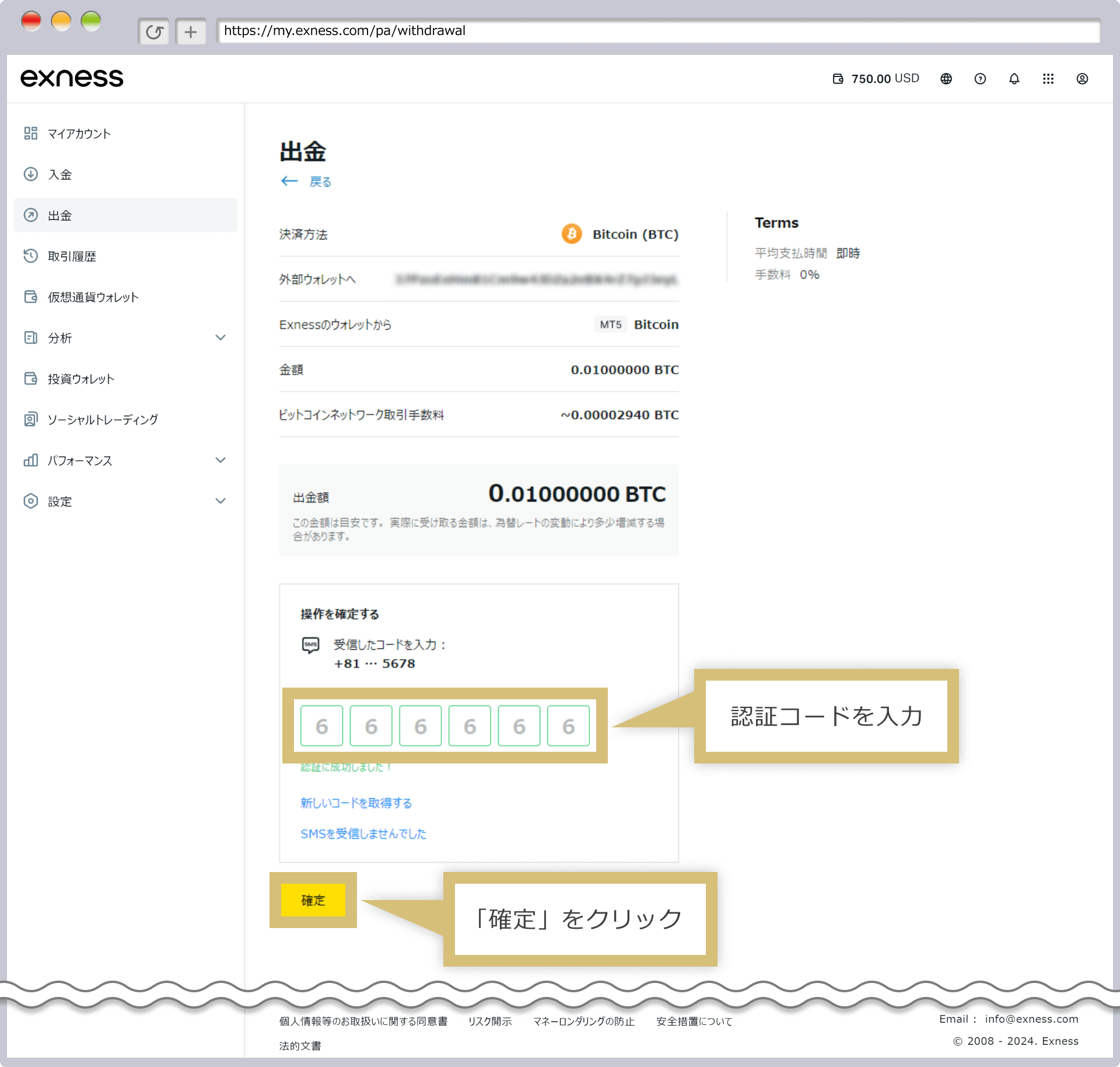 認証コード（出金）の入力