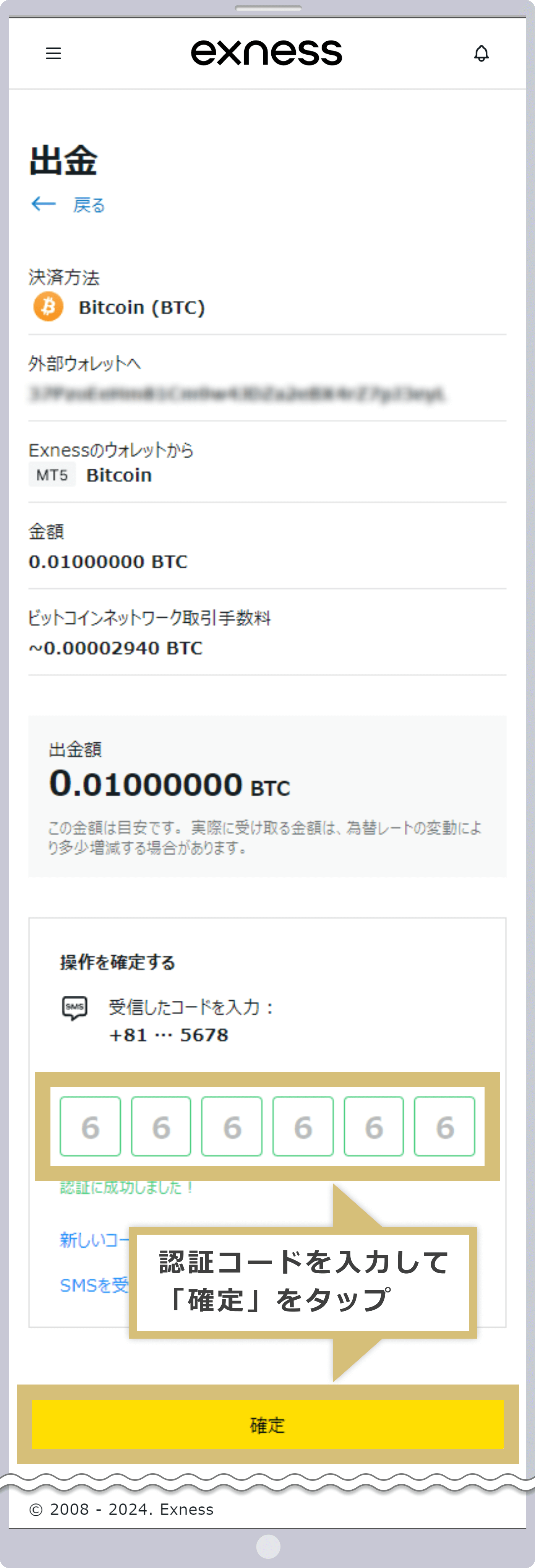 認証コード（出金）の入力