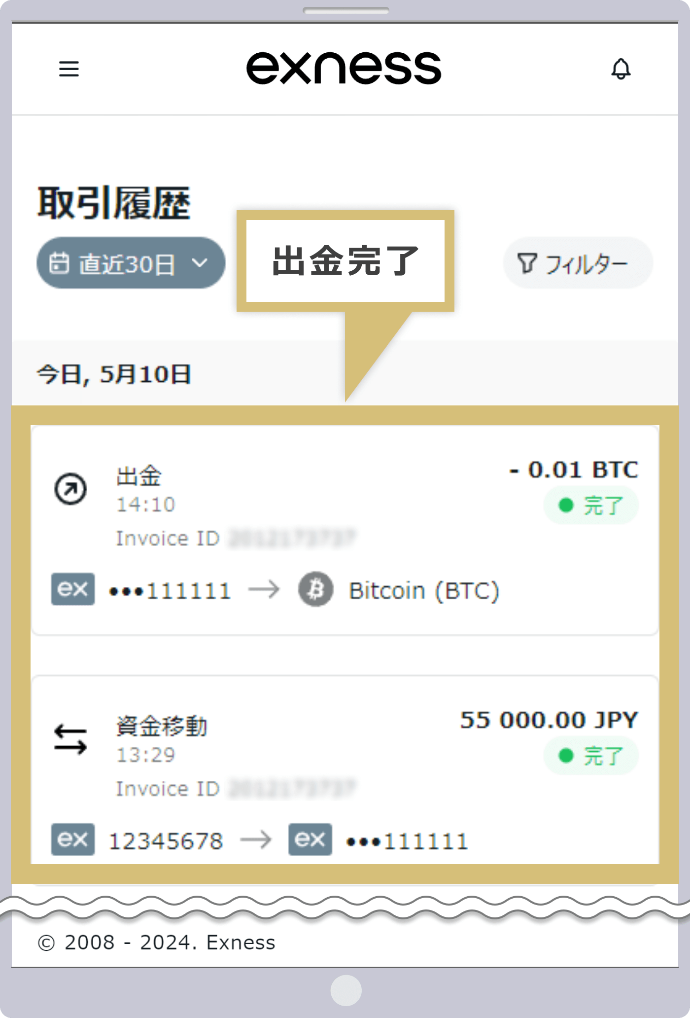 取引履歴
