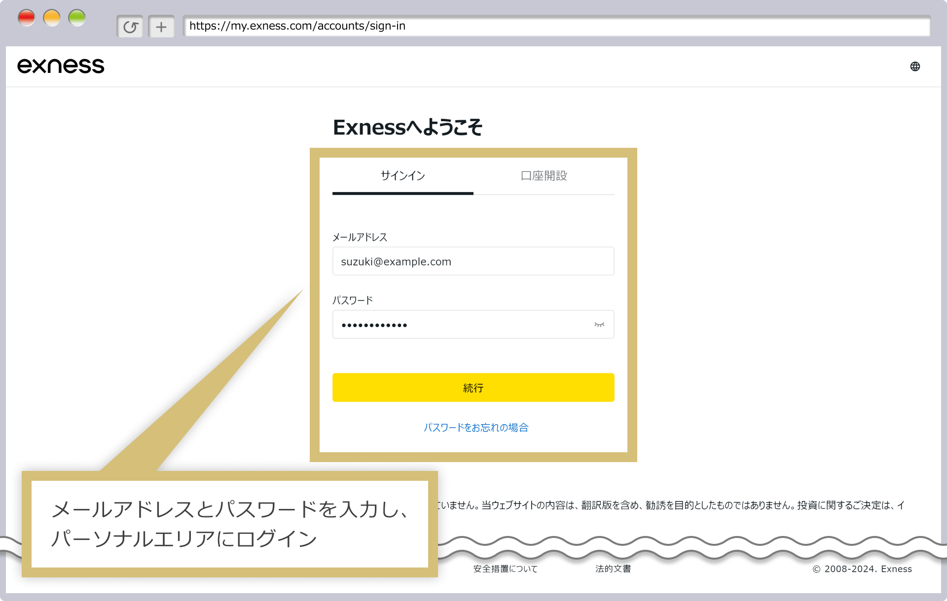 パーソナルエリアへのログイン
