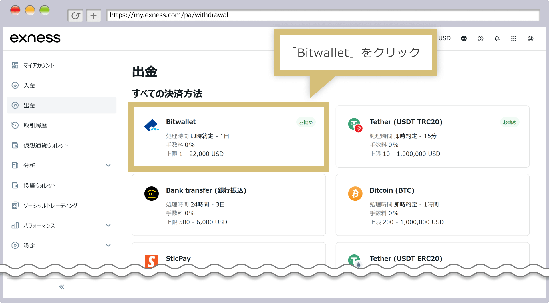 出金方法の選択
