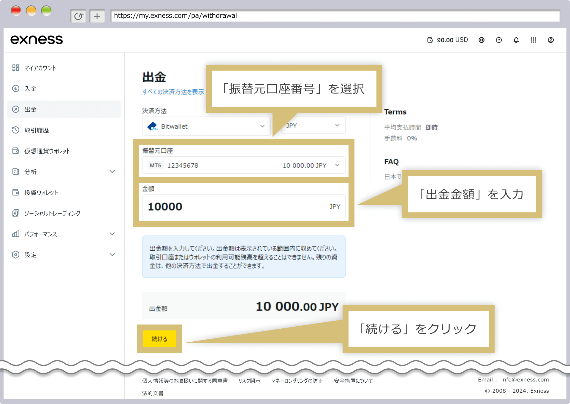 出金内容の入力