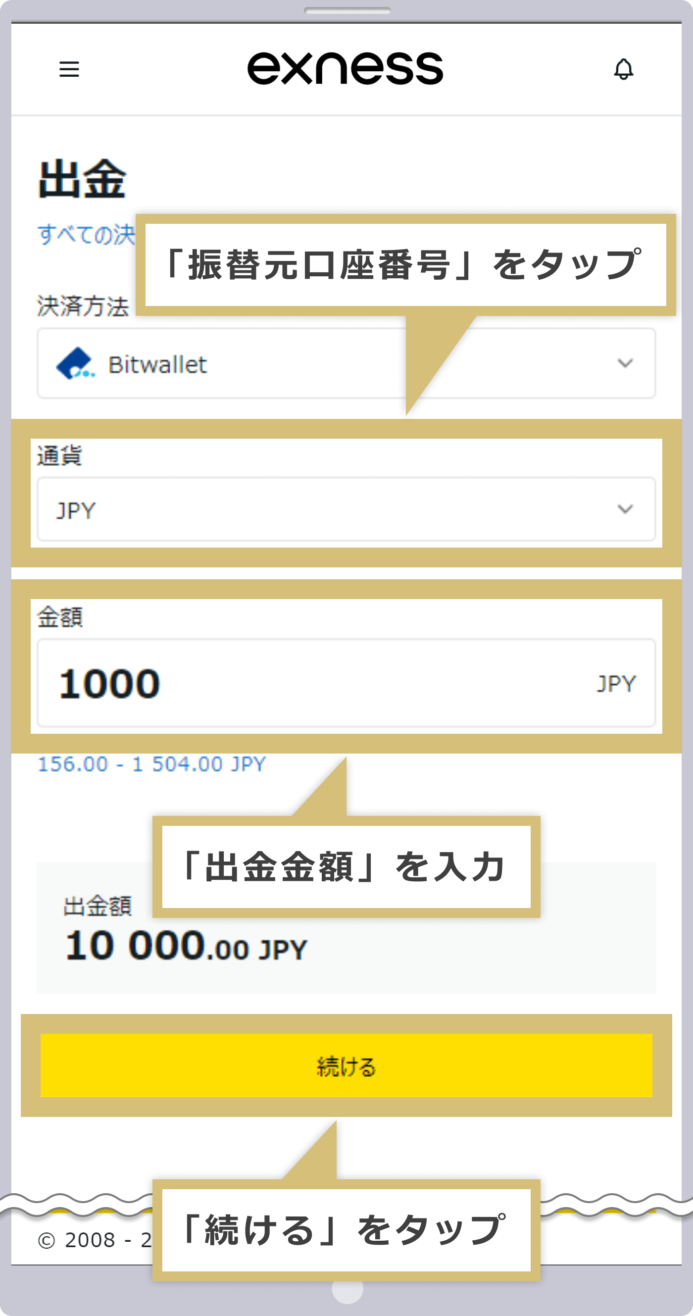 出金内容の入力