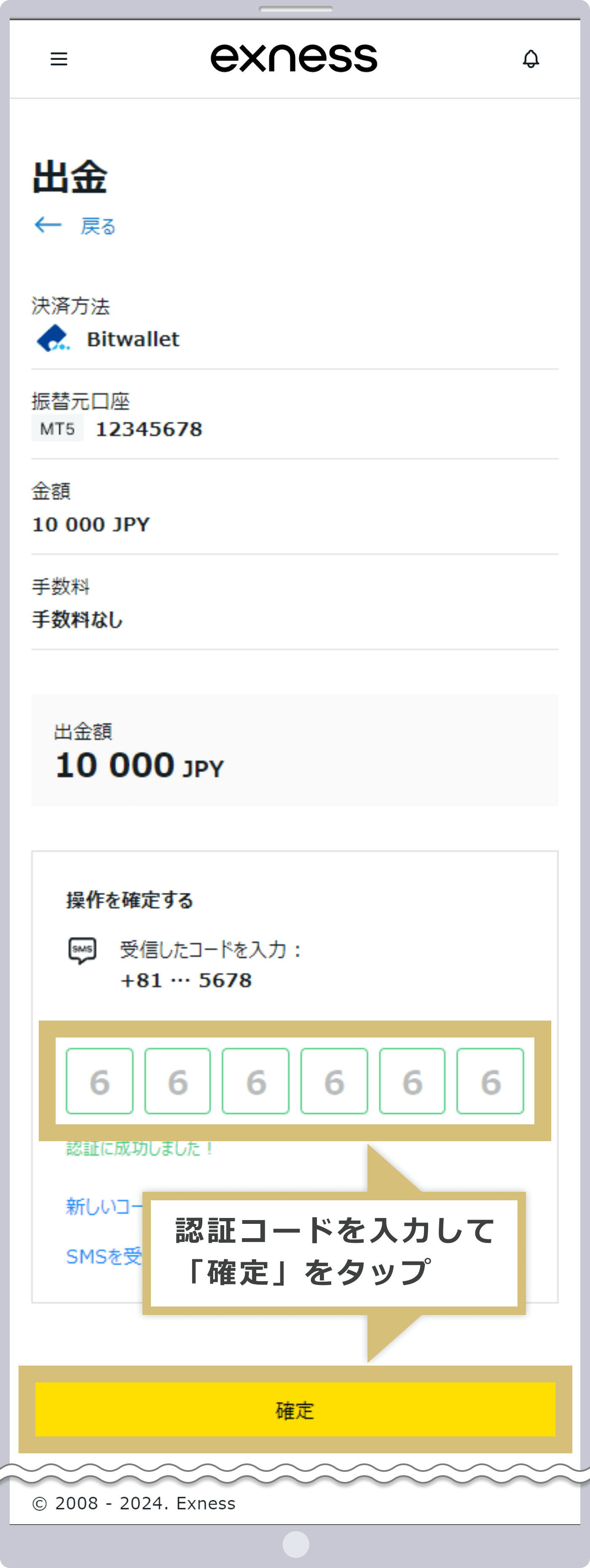 認証コードの入力