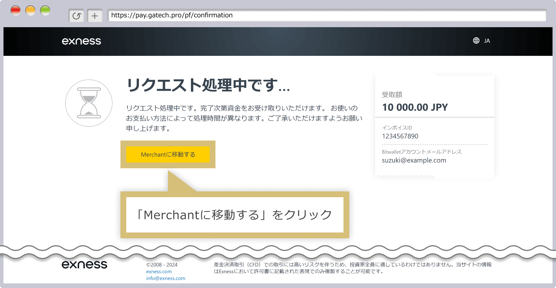 出金リクエスト処理完了画面