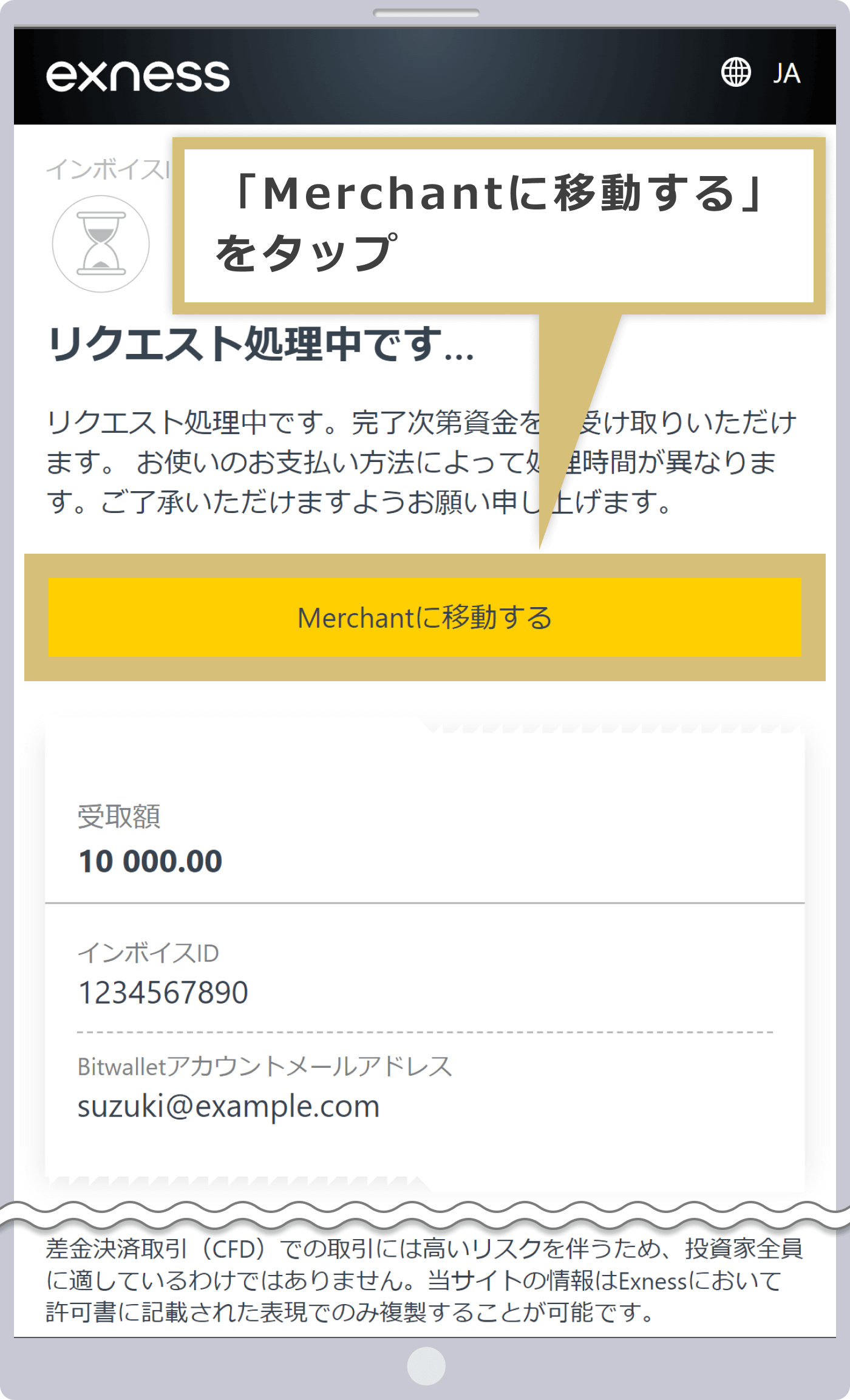 出金リクエスト処理完了画面
