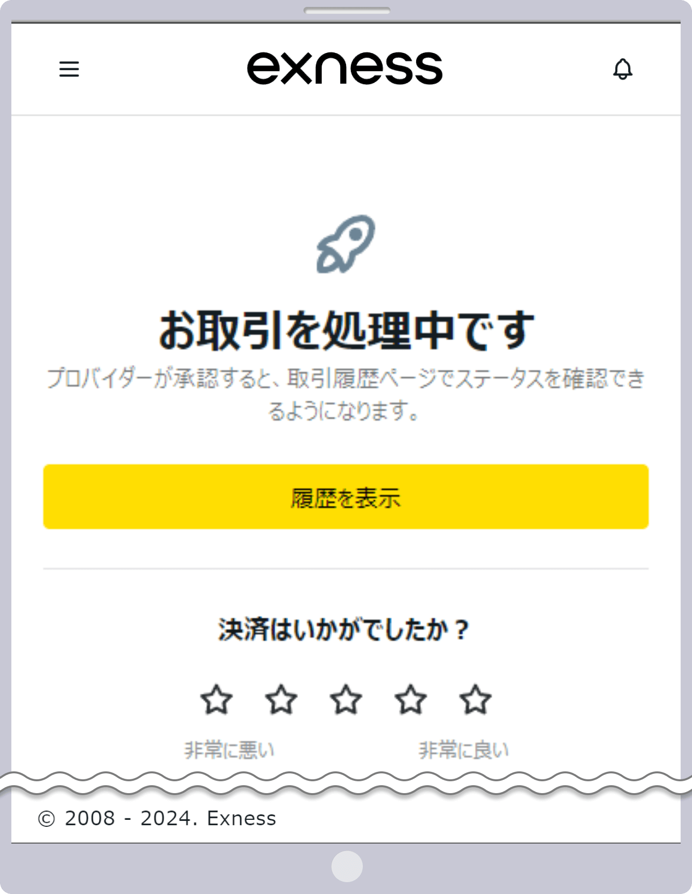 取引口座への出金処理完了画面