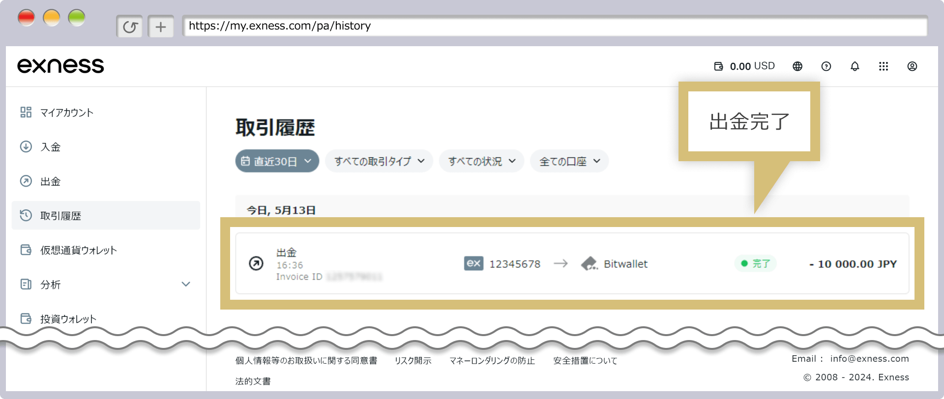 Exness取引履歴画面