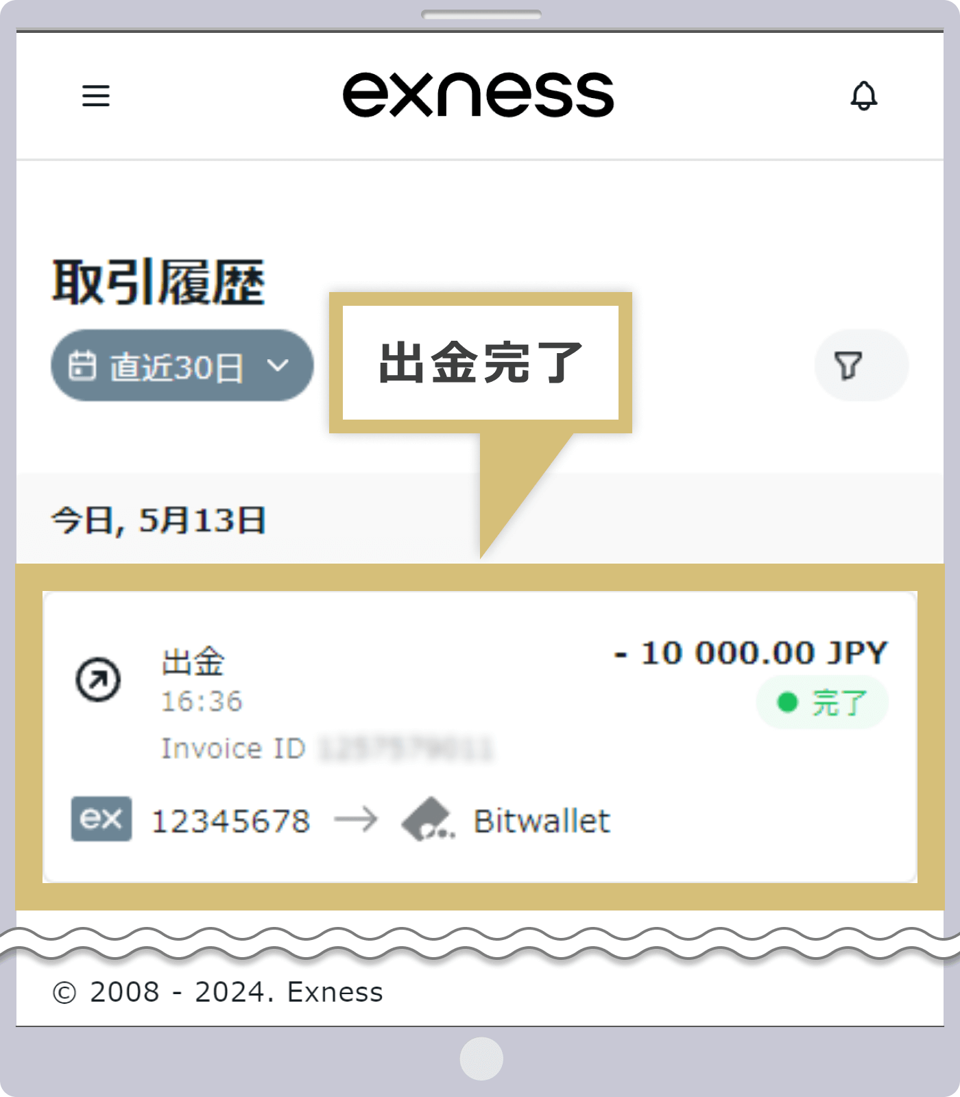 Exness取引履歴画面