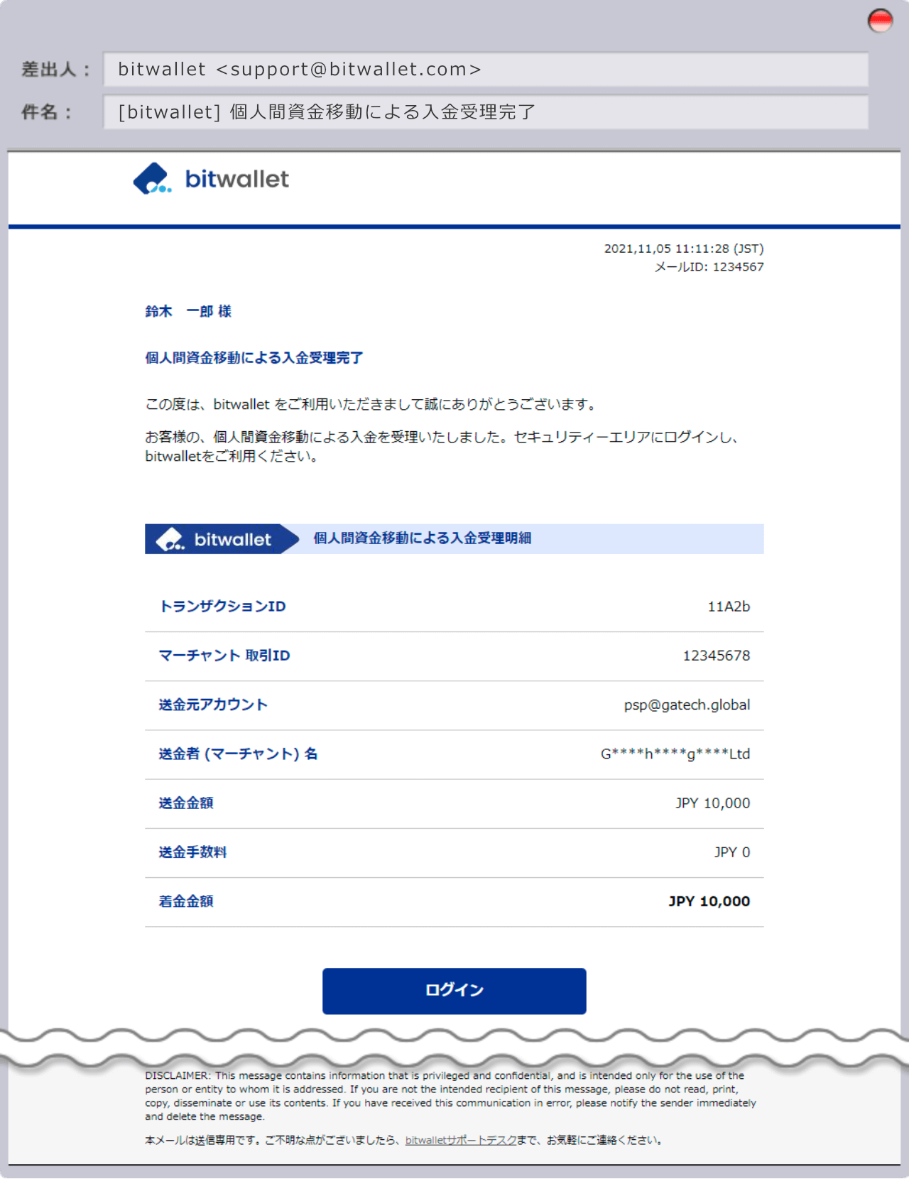 入金完了通知画面