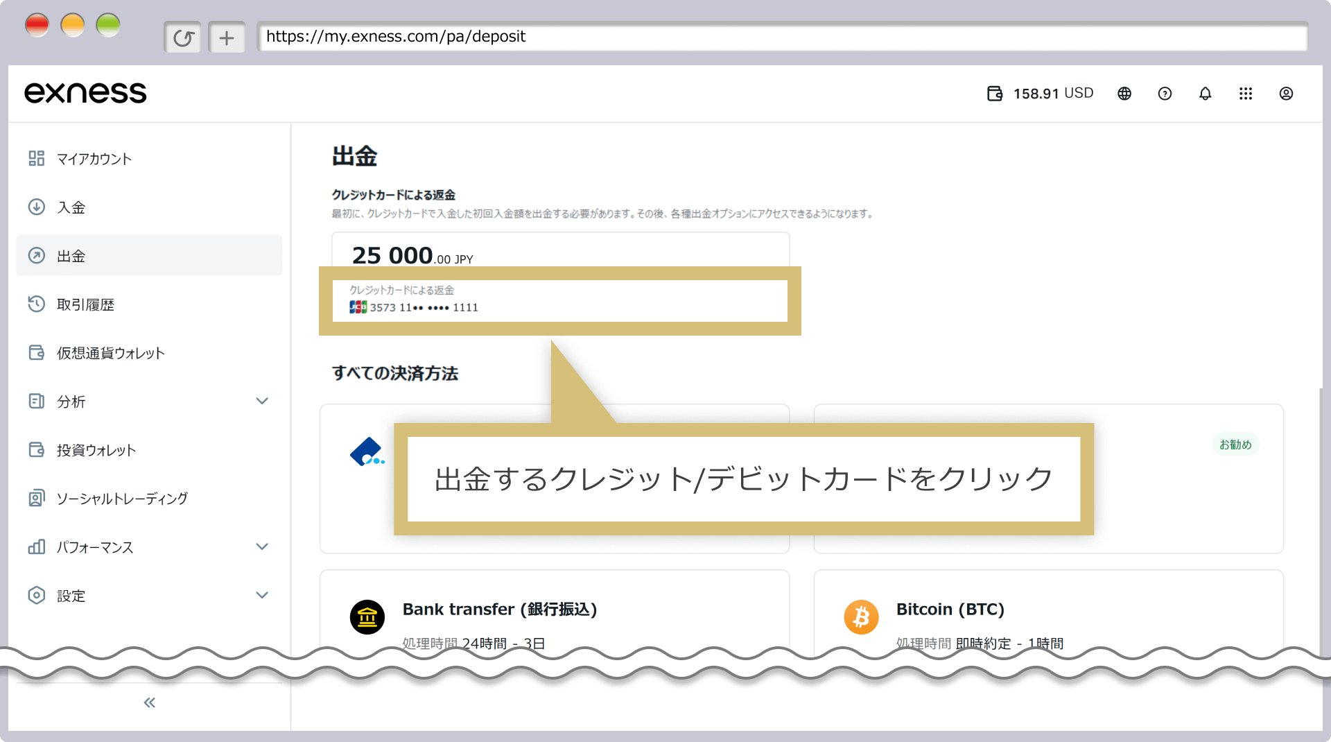 出金方法の選択