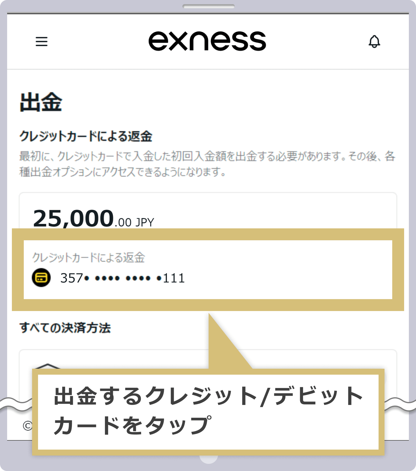 出金方法の選択
