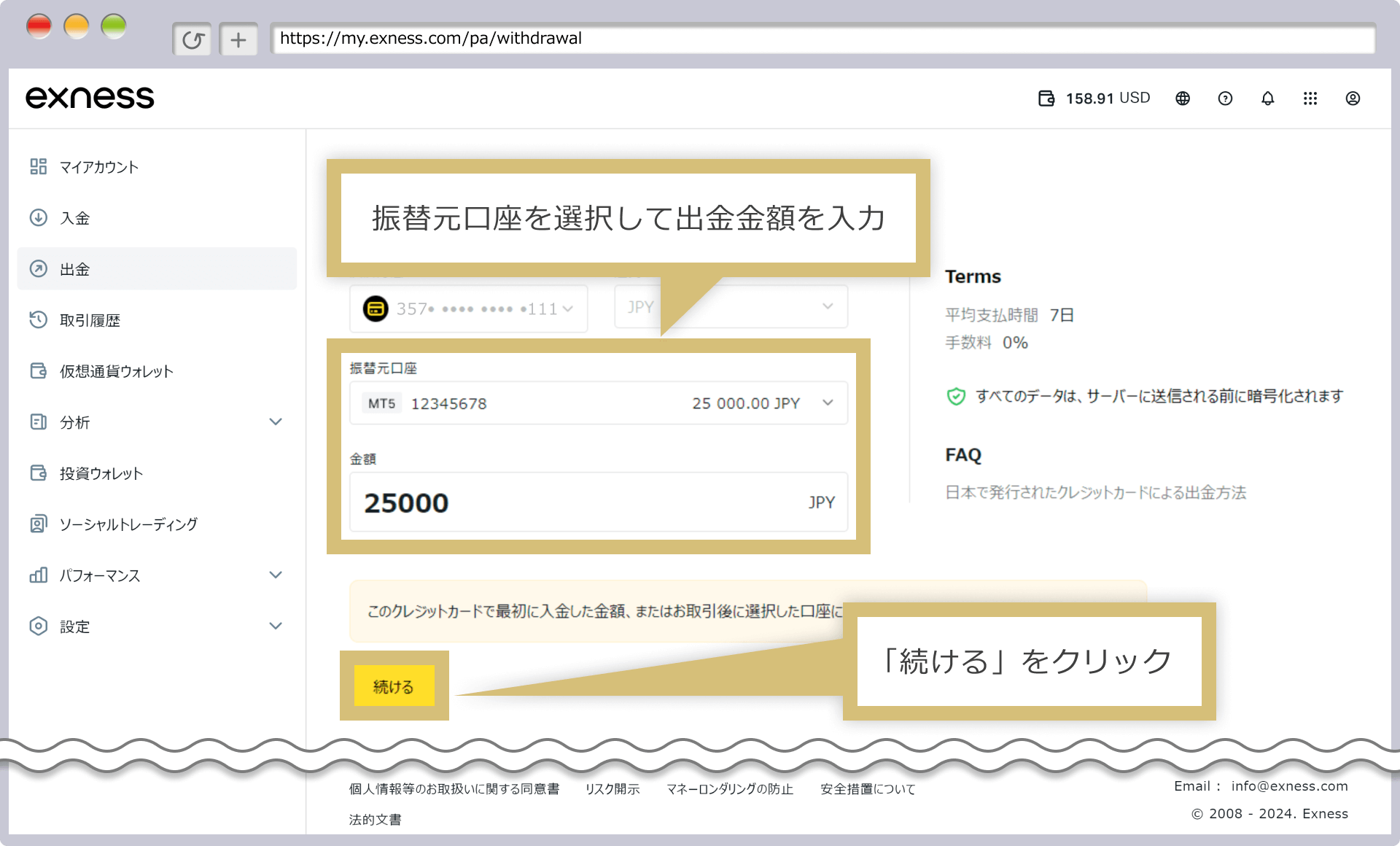 出金内容の入力
