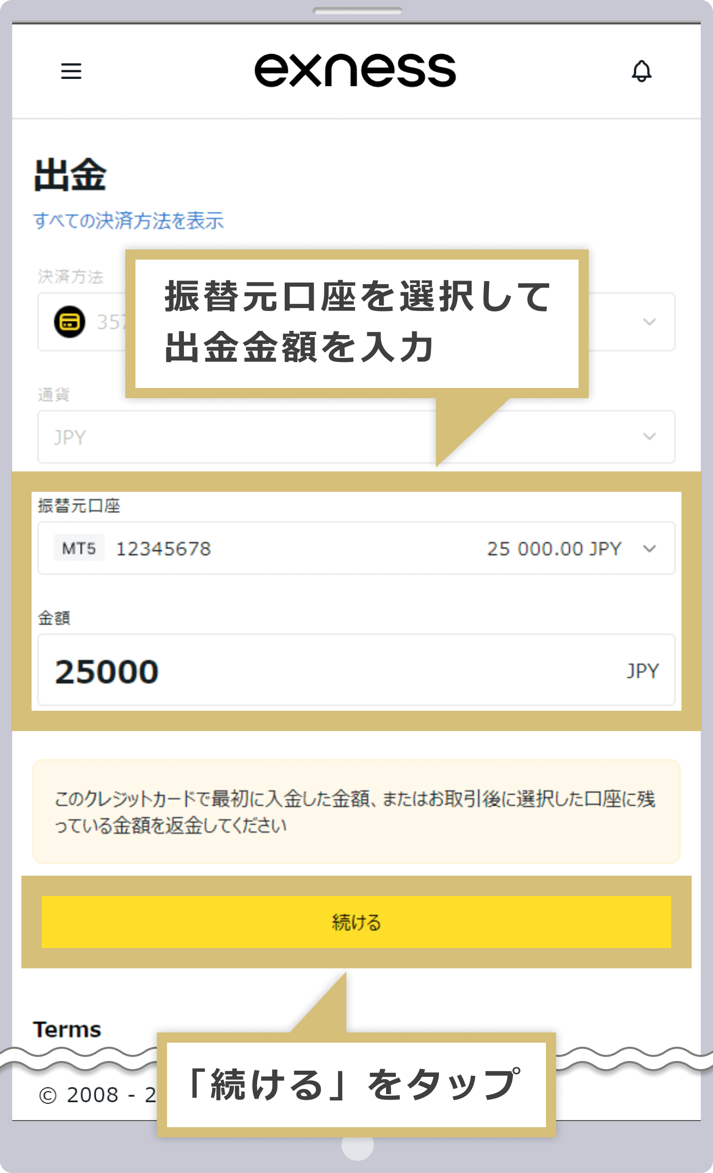 出金内容の入力