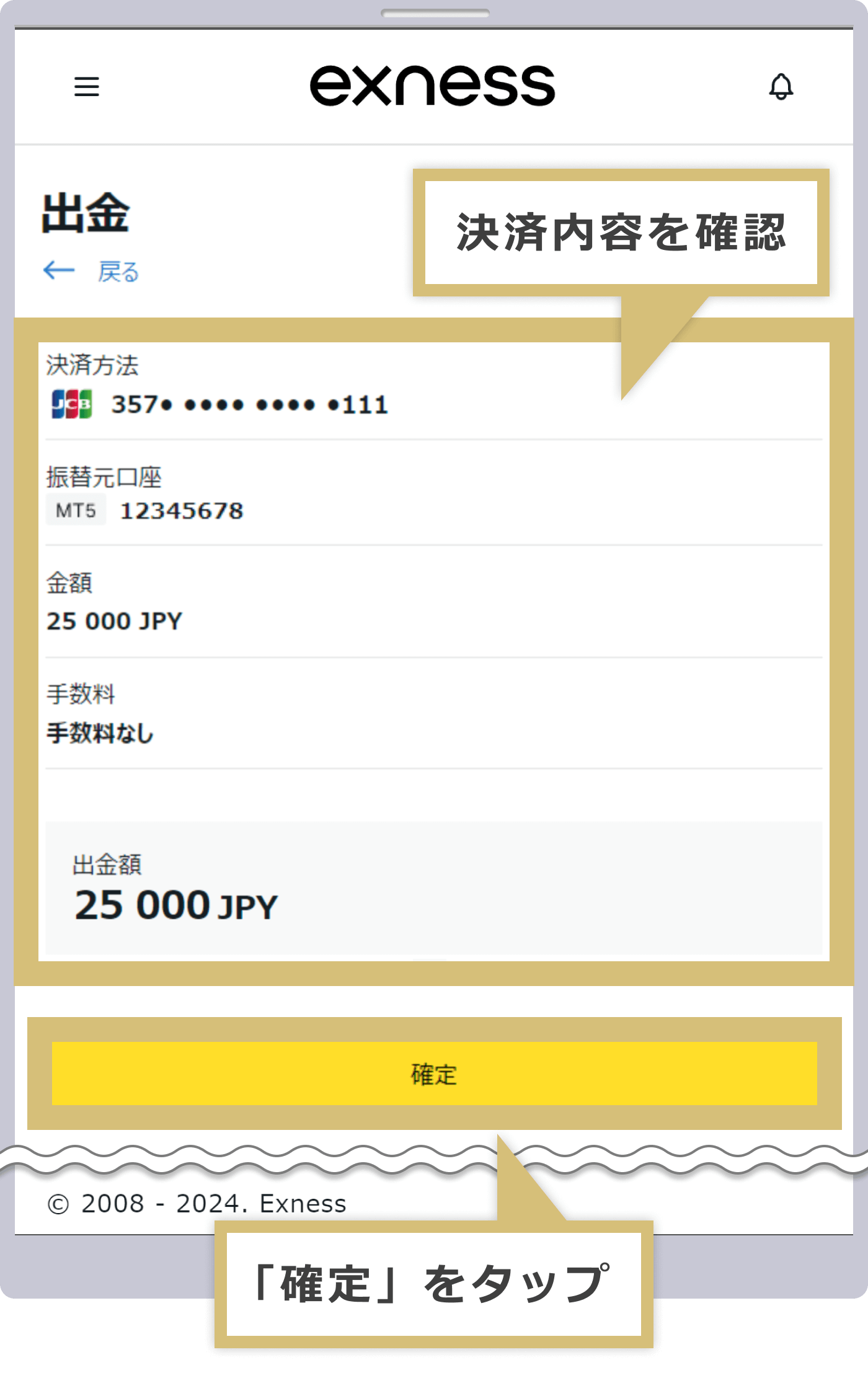 出金内容確認画面