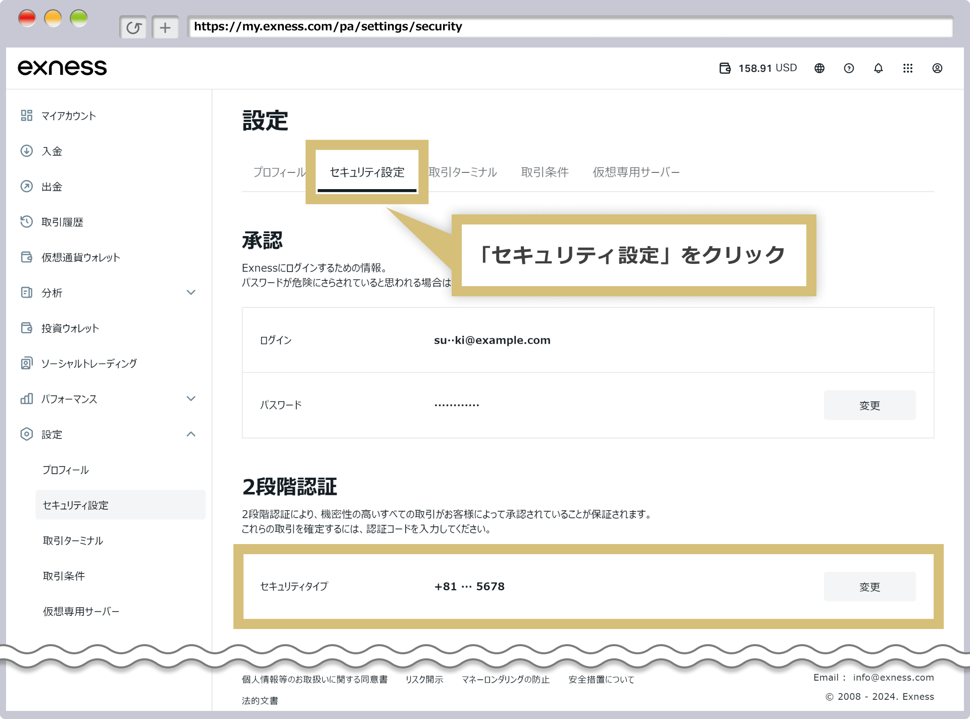 セキュリティ設定
