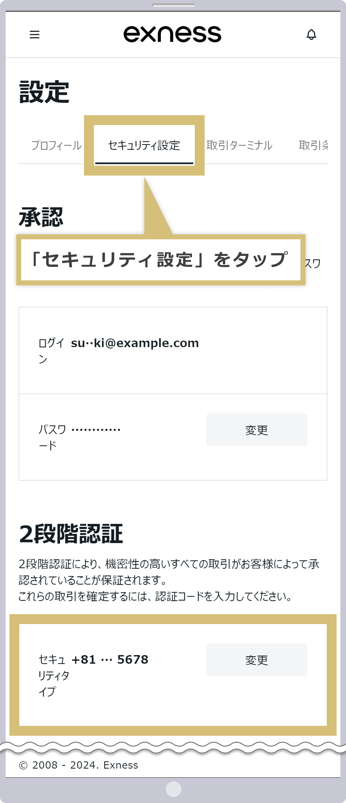 セキュリティ設定
