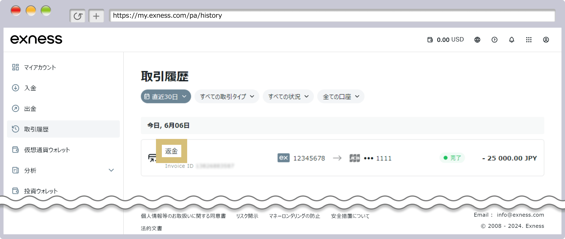 Exness取引履歴画面