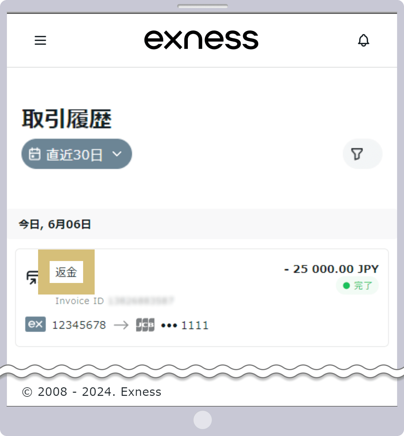 Exness取引履歴画面