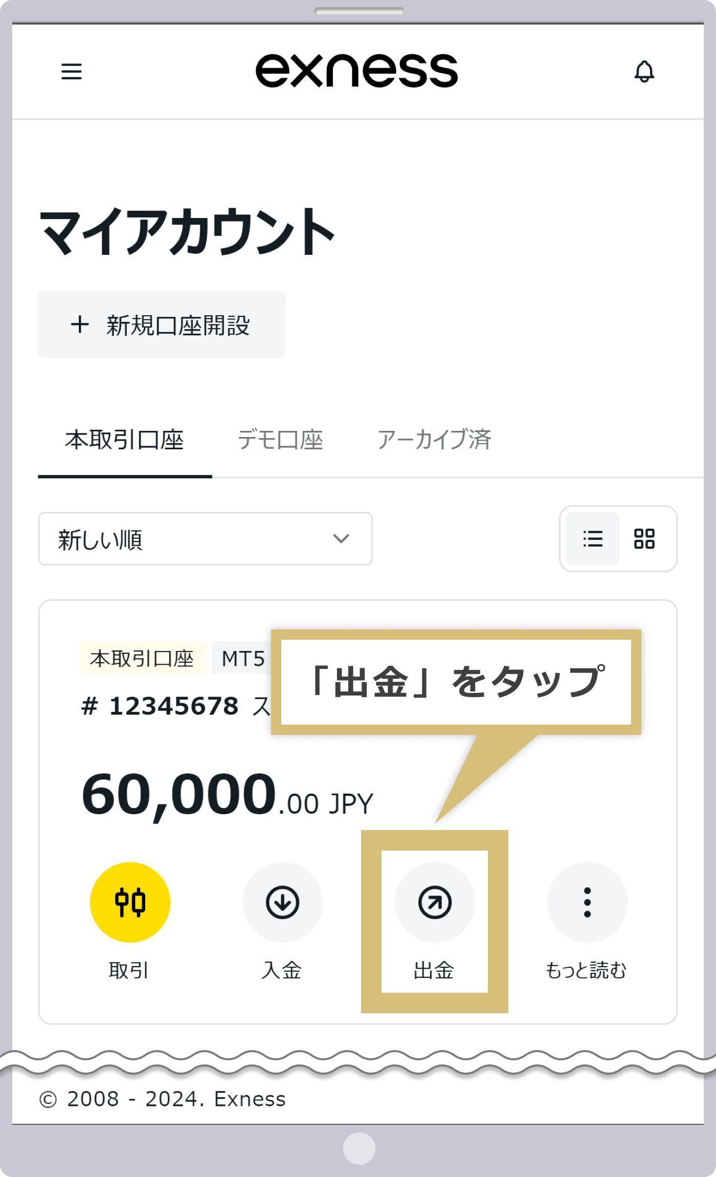 出金メニューの選択