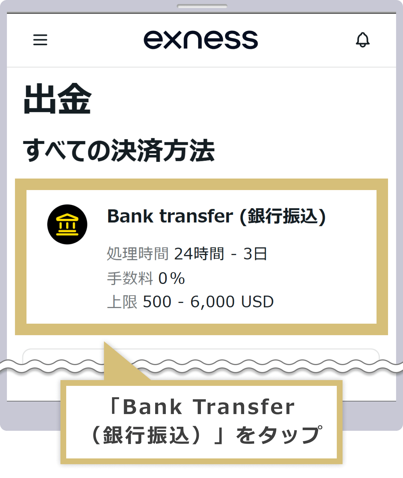 出金方法の選択