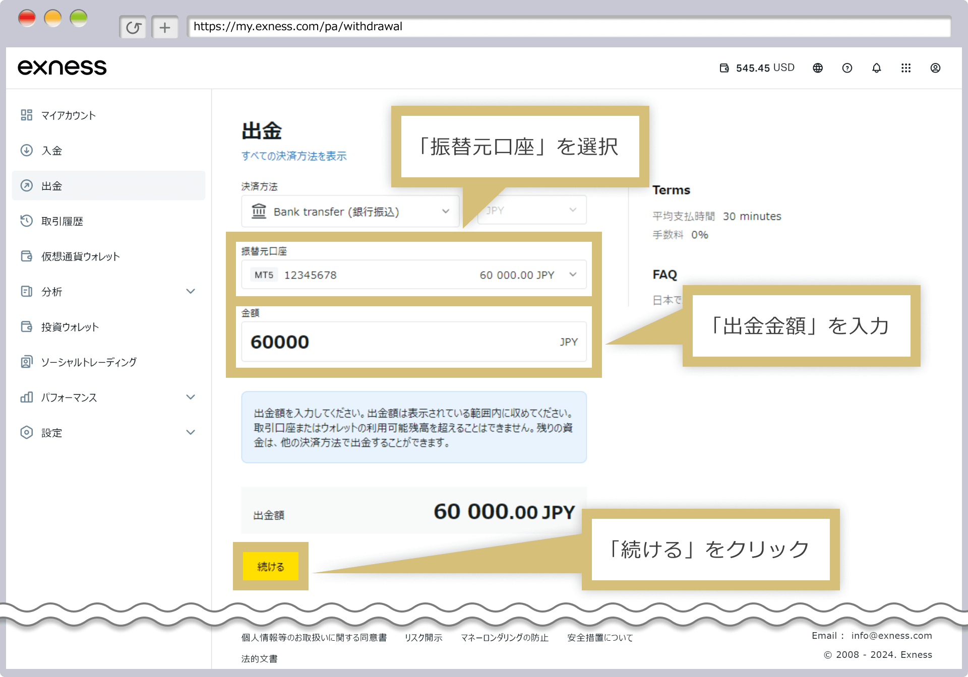 出金金額の入力