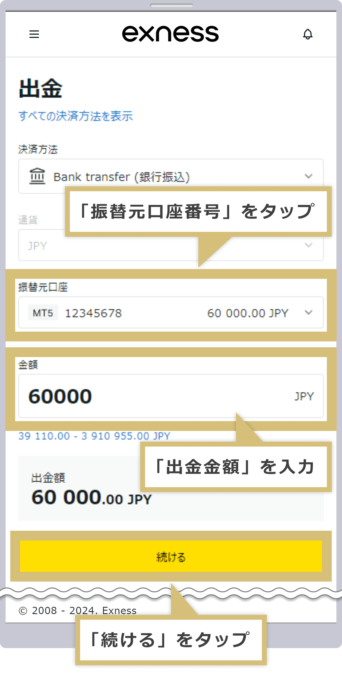 出金金額の入力