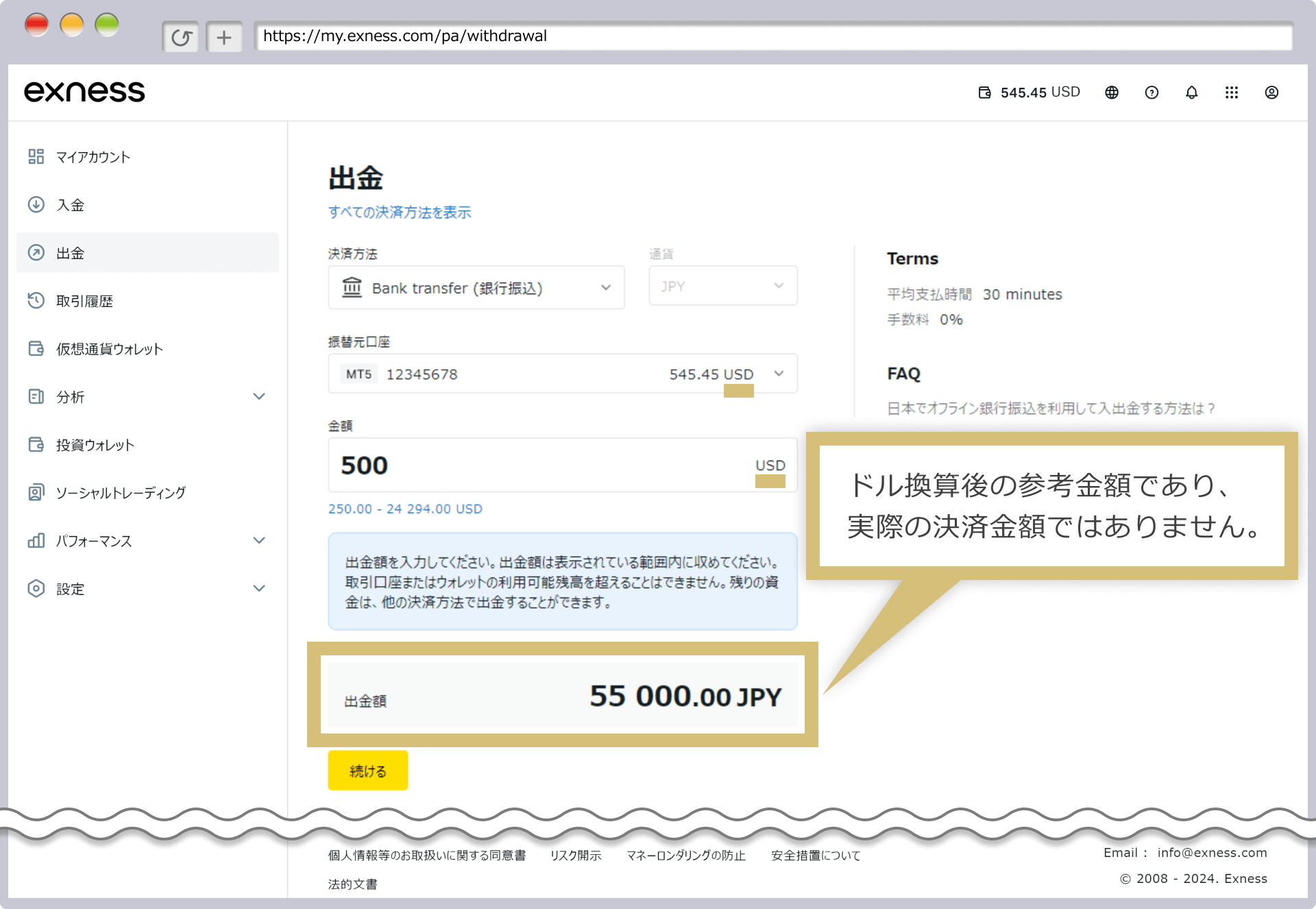 通貨が異なる場合の注意点