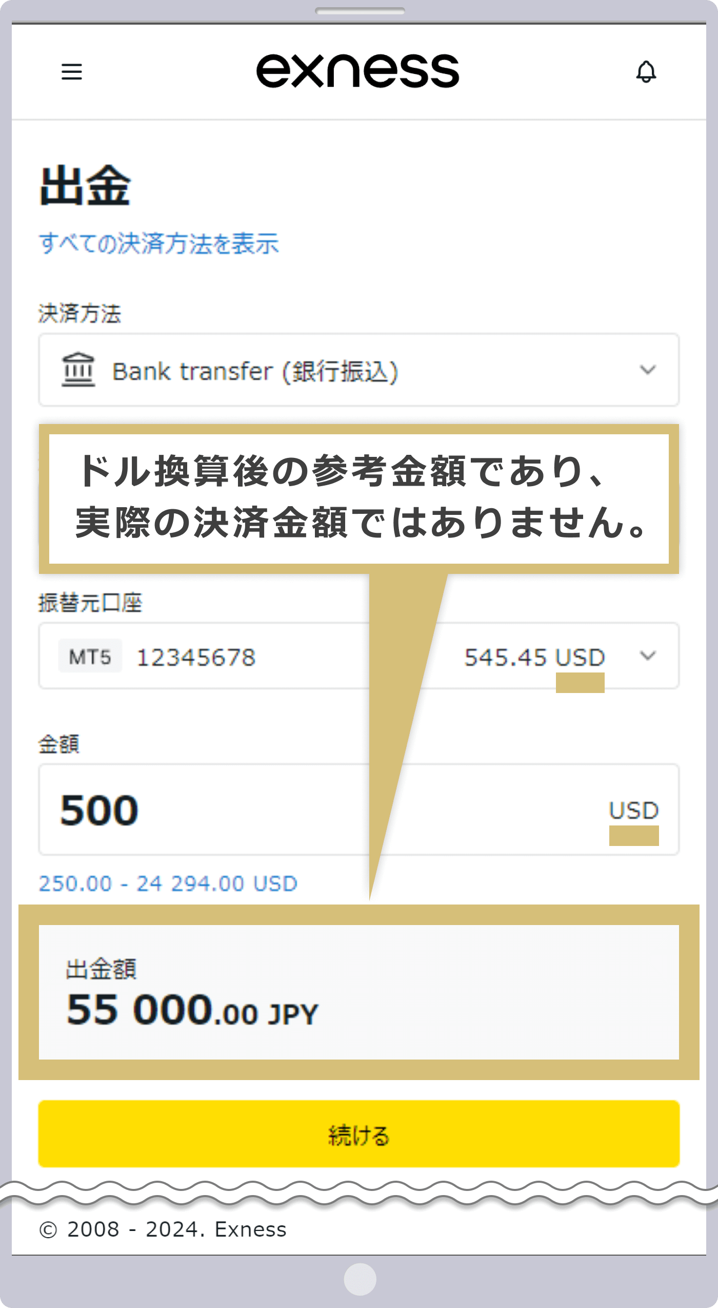 通貨が異なる場合の注意点