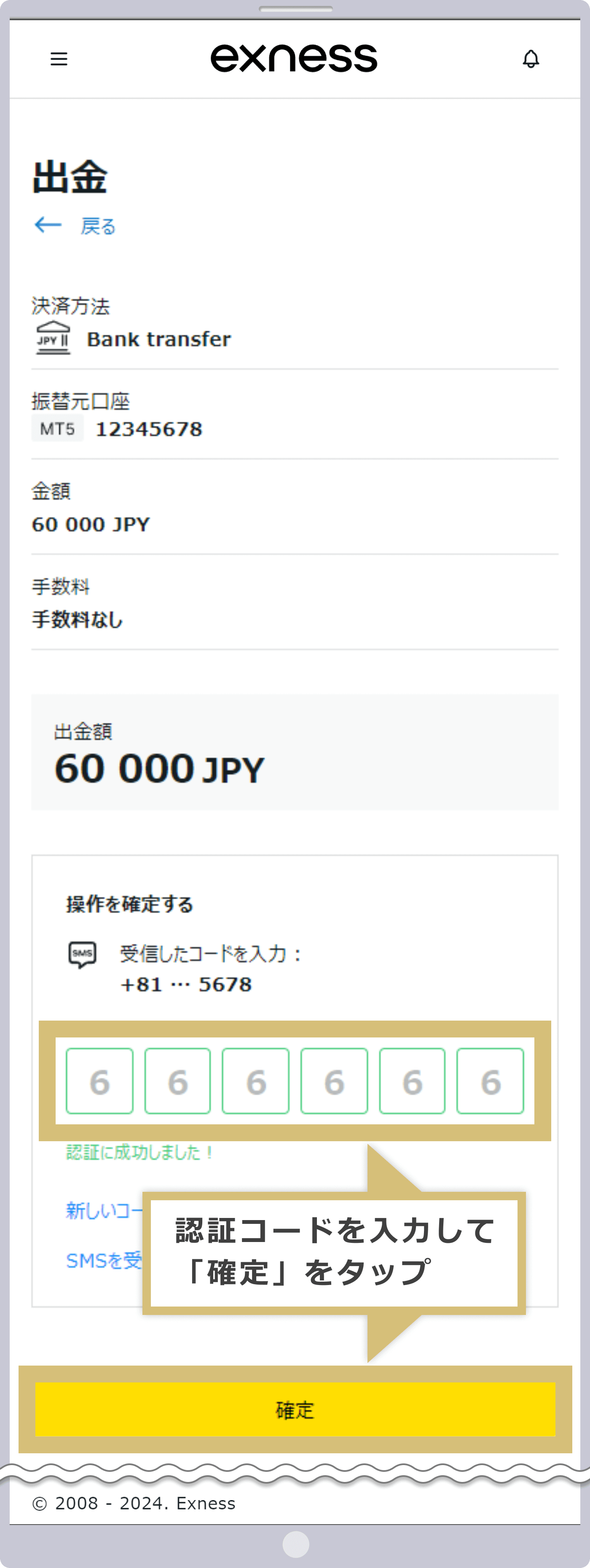 認証コードの入力