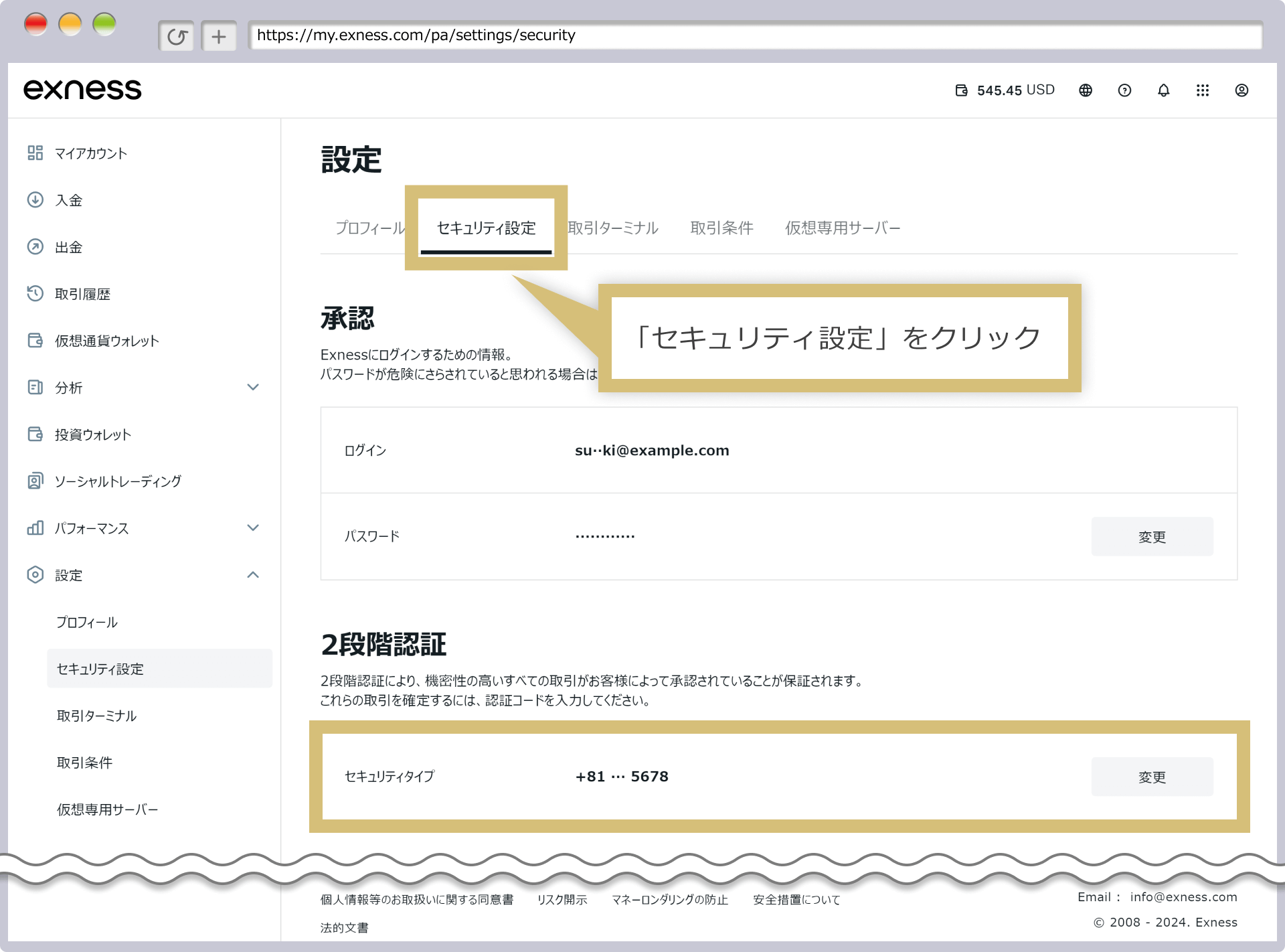 セキュリティ設定