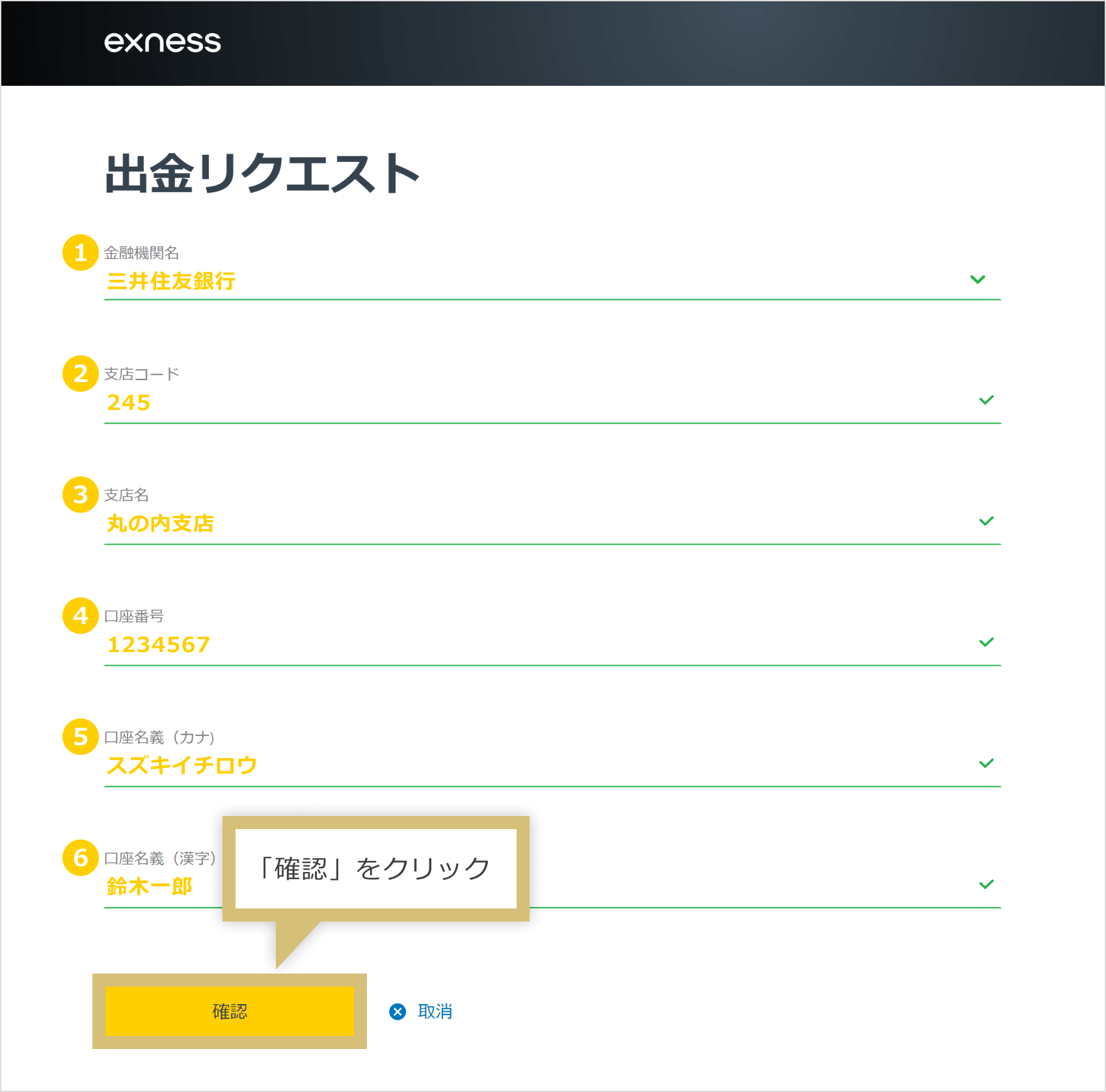 出金リクエスト