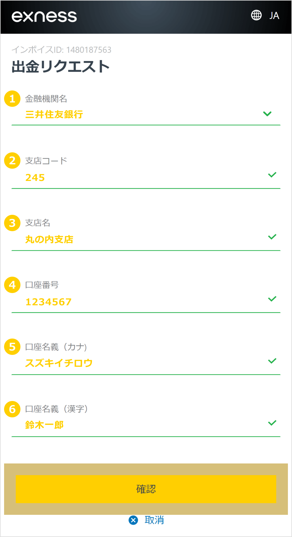 出金リクエスト