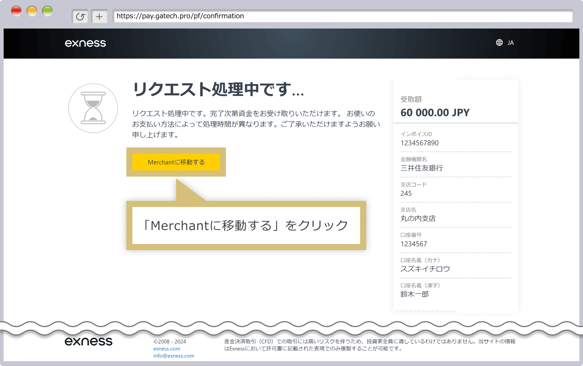 Merchantに移動する