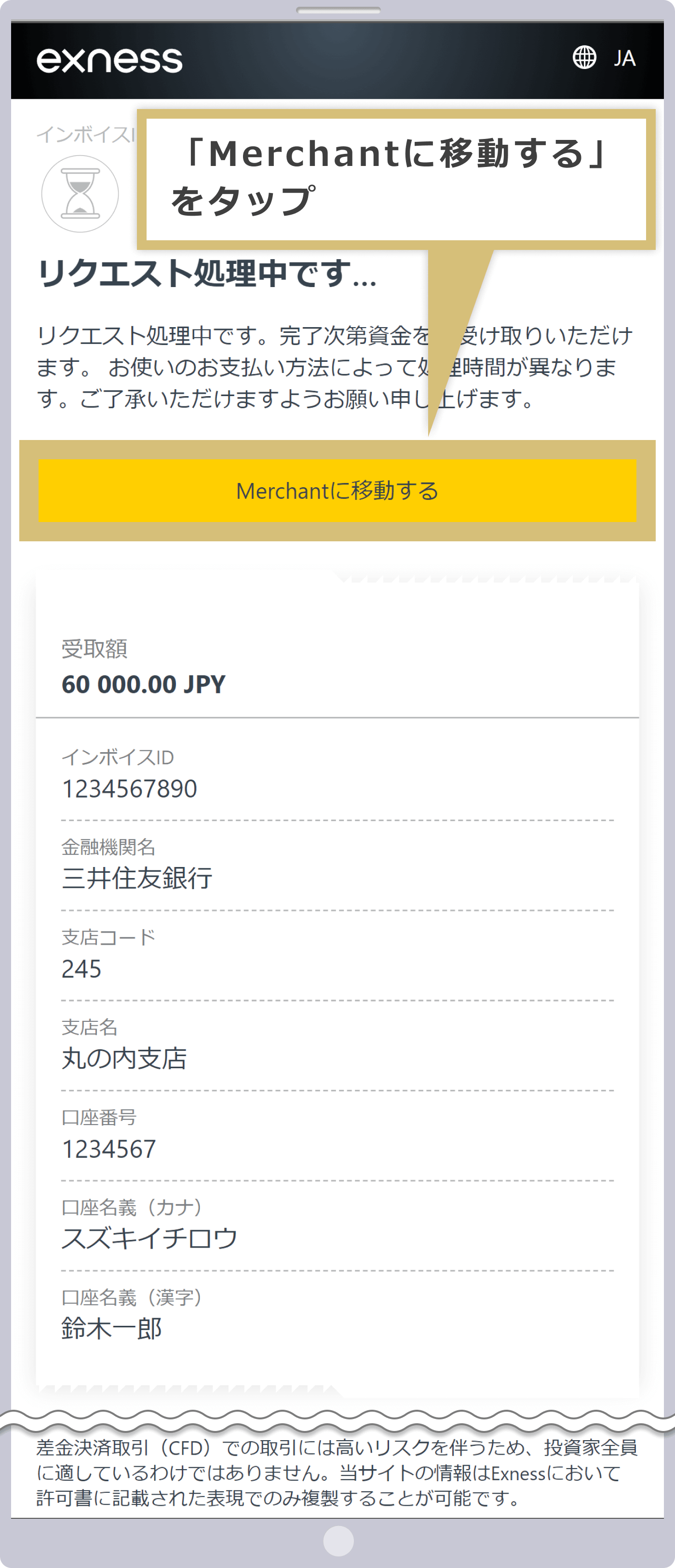 Merchantに移動する