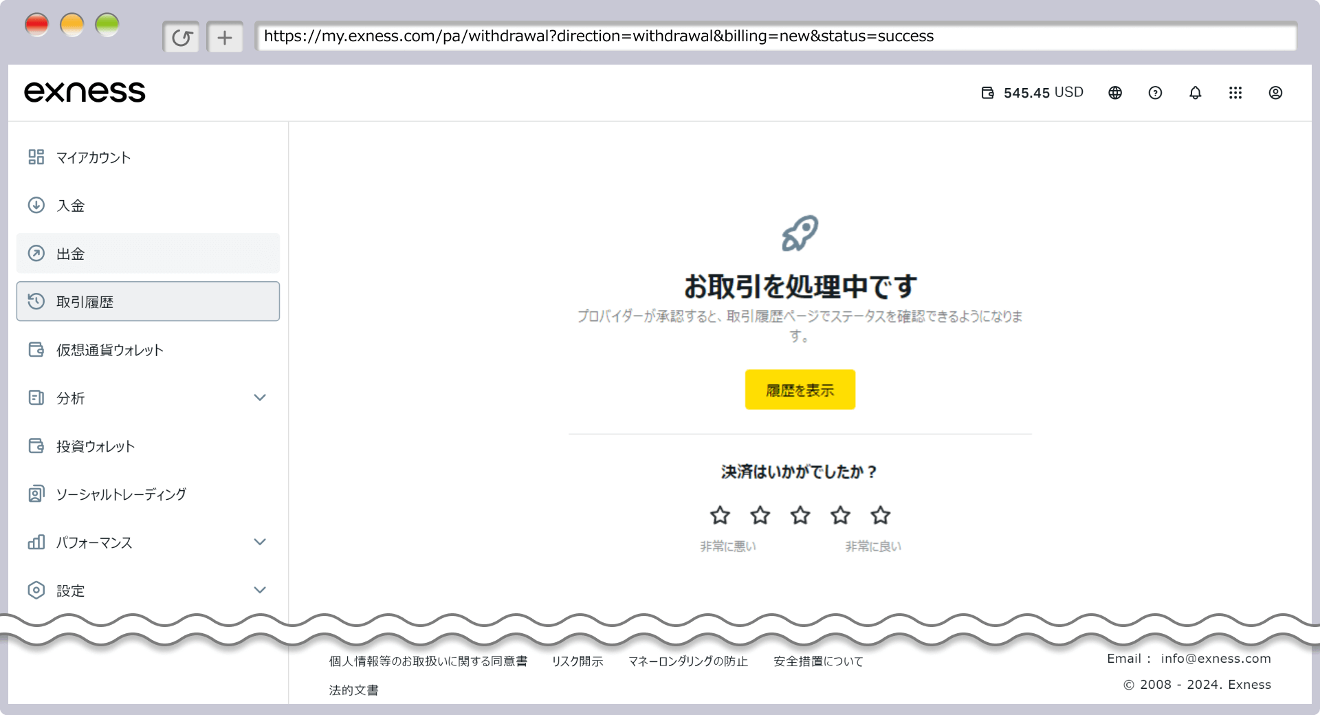 出金手続きの完了